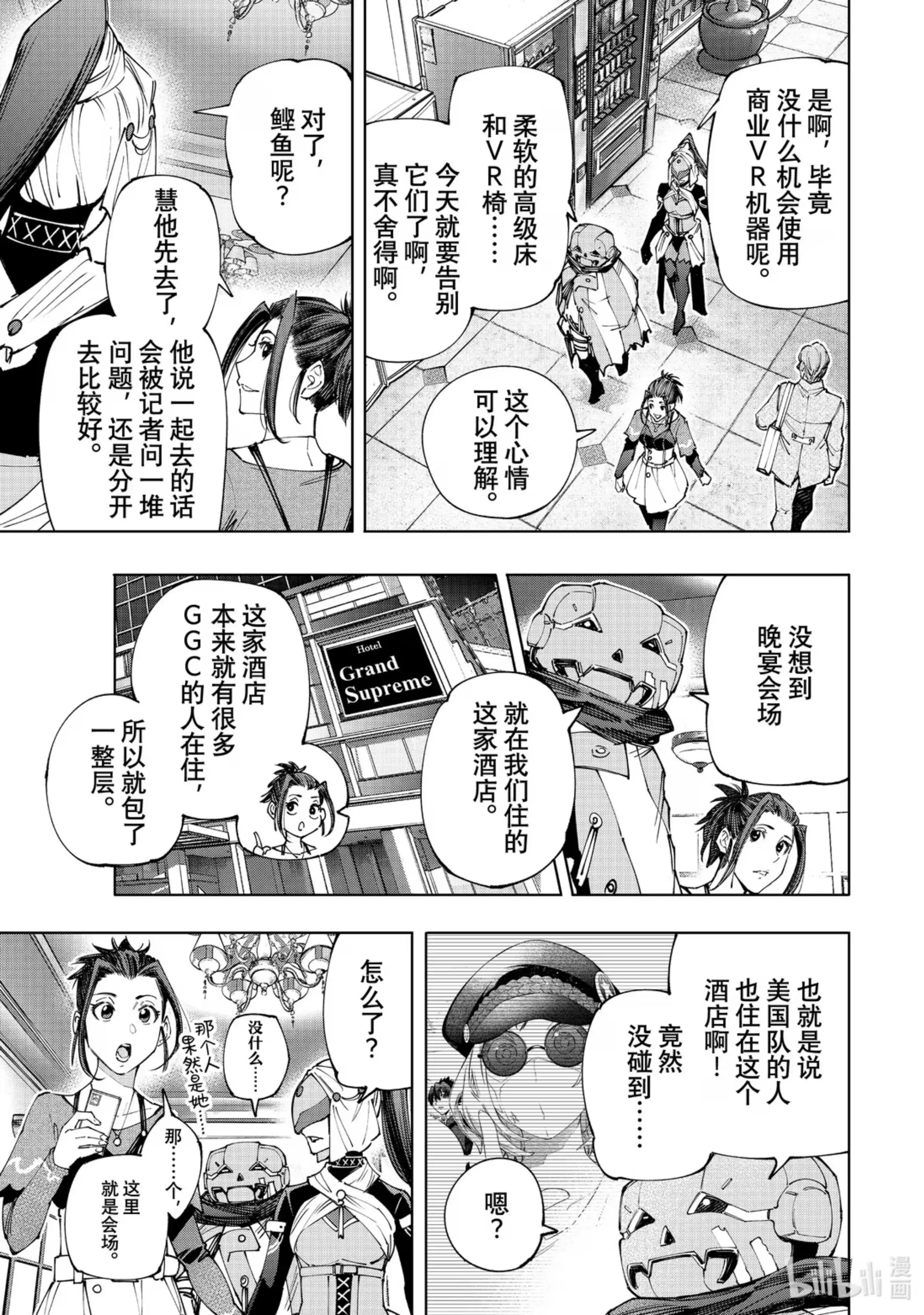 香格里拉边境~粪作猎人向神作游戏发起挑战~ 158 延长局和派对时间！ 第15页