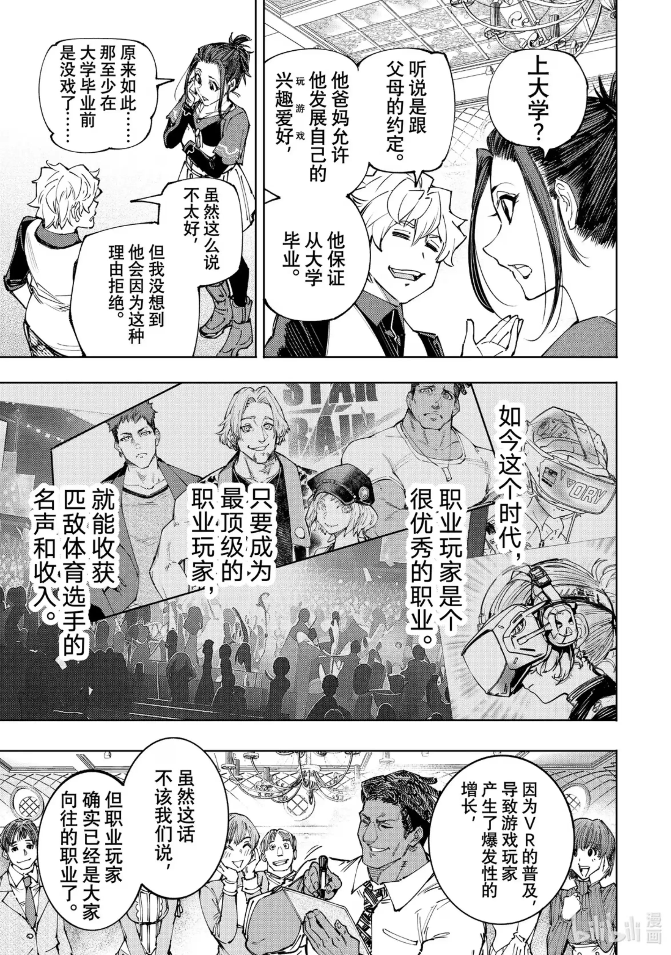 香格里拉边境~粪作猎人向神作游戏发起挑战~ 159 未开发的金山会吸引人来 第13页
