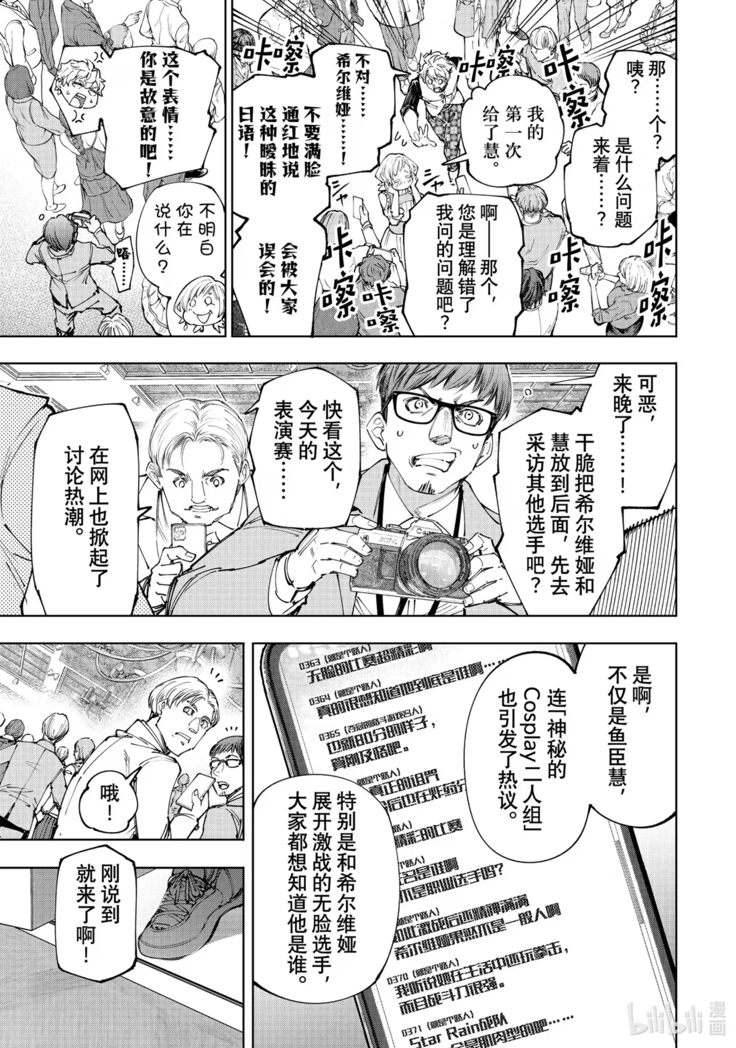 香格里拉边境~粪作猎人向神作游戏发起挑战~ 159 未开发的金山会吸引人来 第3页