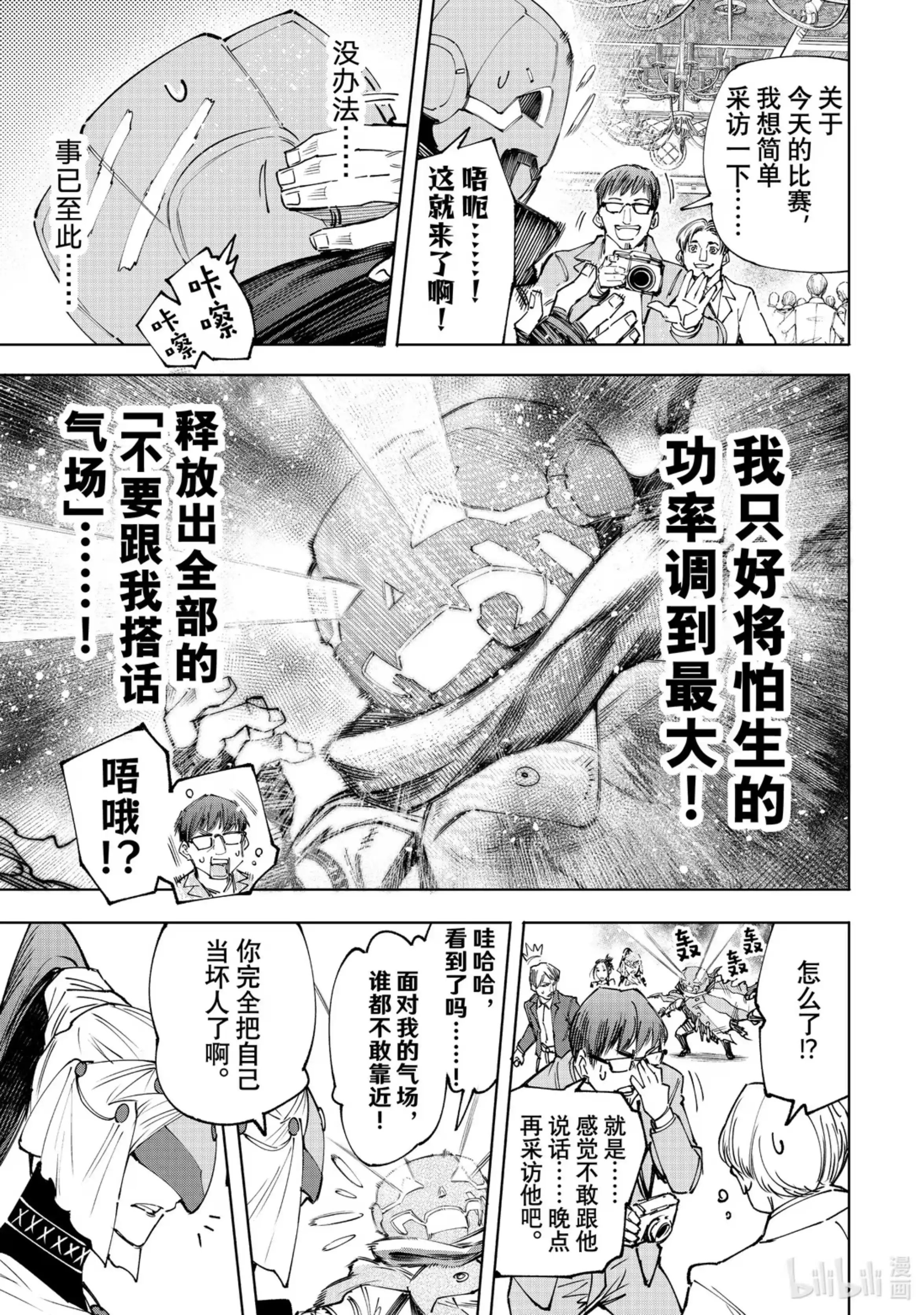 香格里拉边境~粪作猎人向神作游戏发起挑战~ 159 未开发的金山会吸引人来 第5页