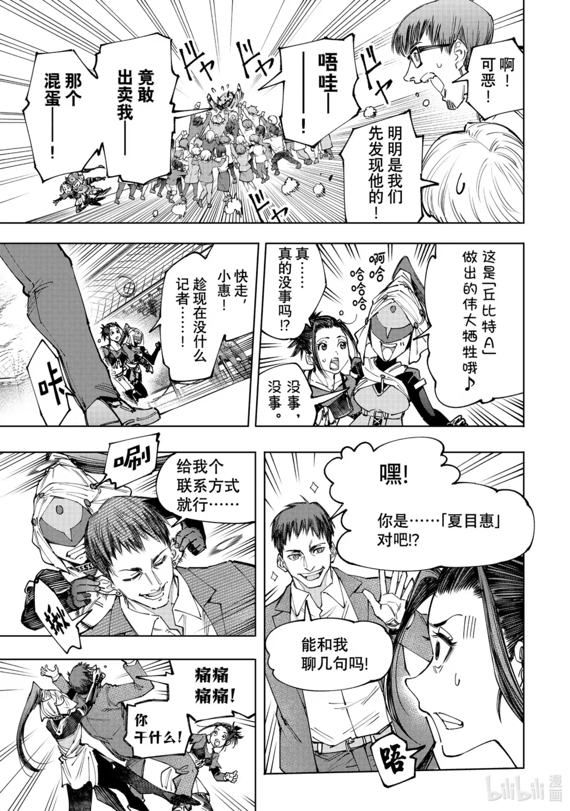 香格里拉边境~粪作猎人向神作游戏发起挑战~ 159 未开发的金山会吸引人来 第9页