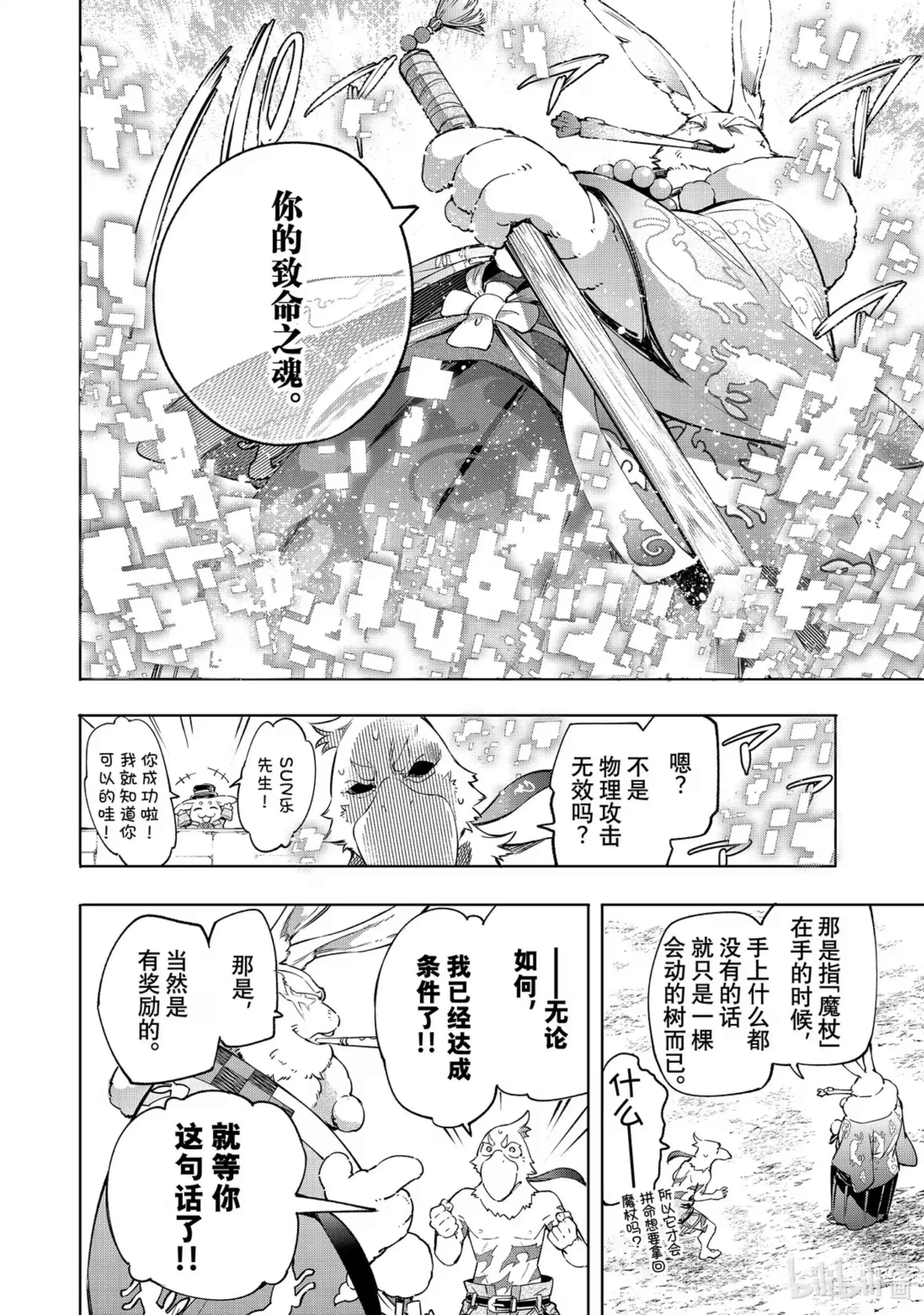 香格里拉边境~粪作猎人向神作游戏发起挑战~ 16 300界限狂想曲，带着胜算逃走之人 第13页