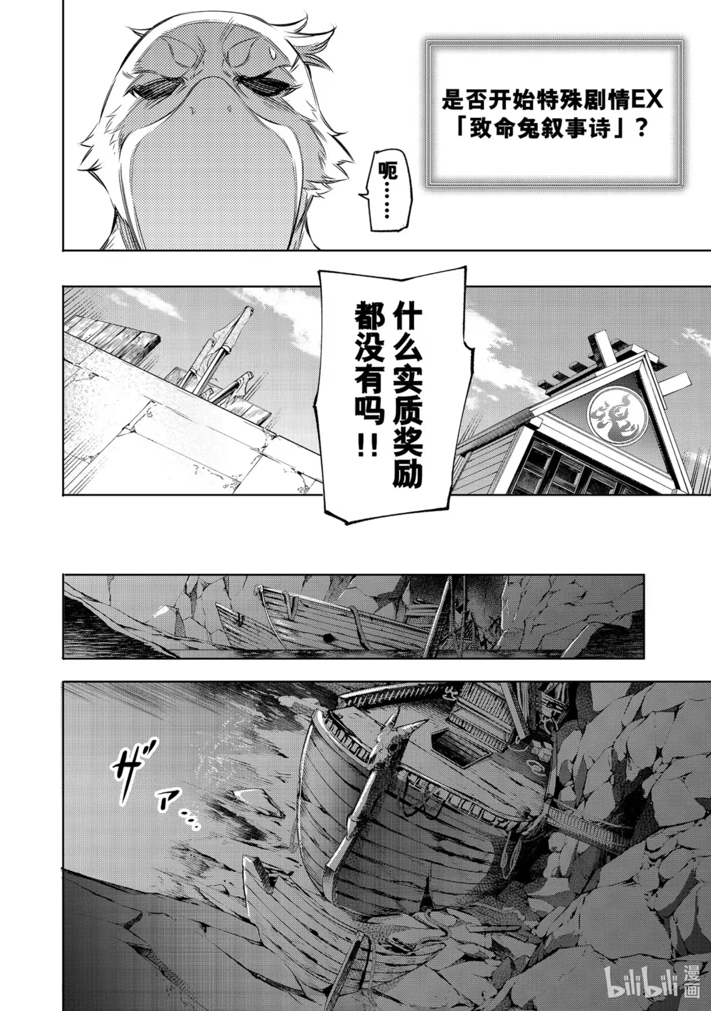 香格里拉边境~粪作猎人向神作游戏发起挑战~ 16 300界限狂想曲，带着胜算逃走之人 第15页