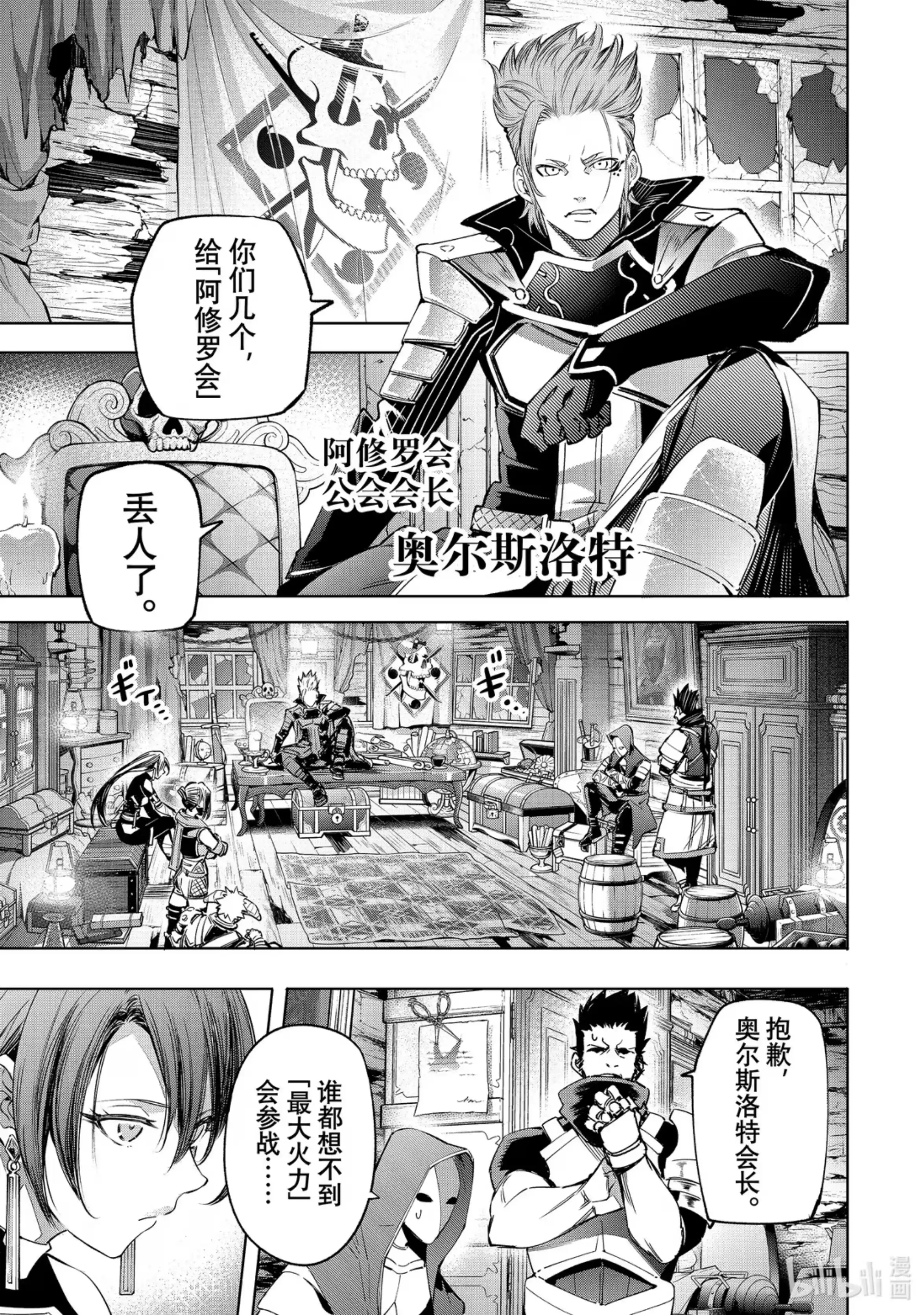 香格里拉边境~粪作猎人向神作游戏发起挑战~ 16 300界限狂想曲，带着胜算逃走之人 第16页