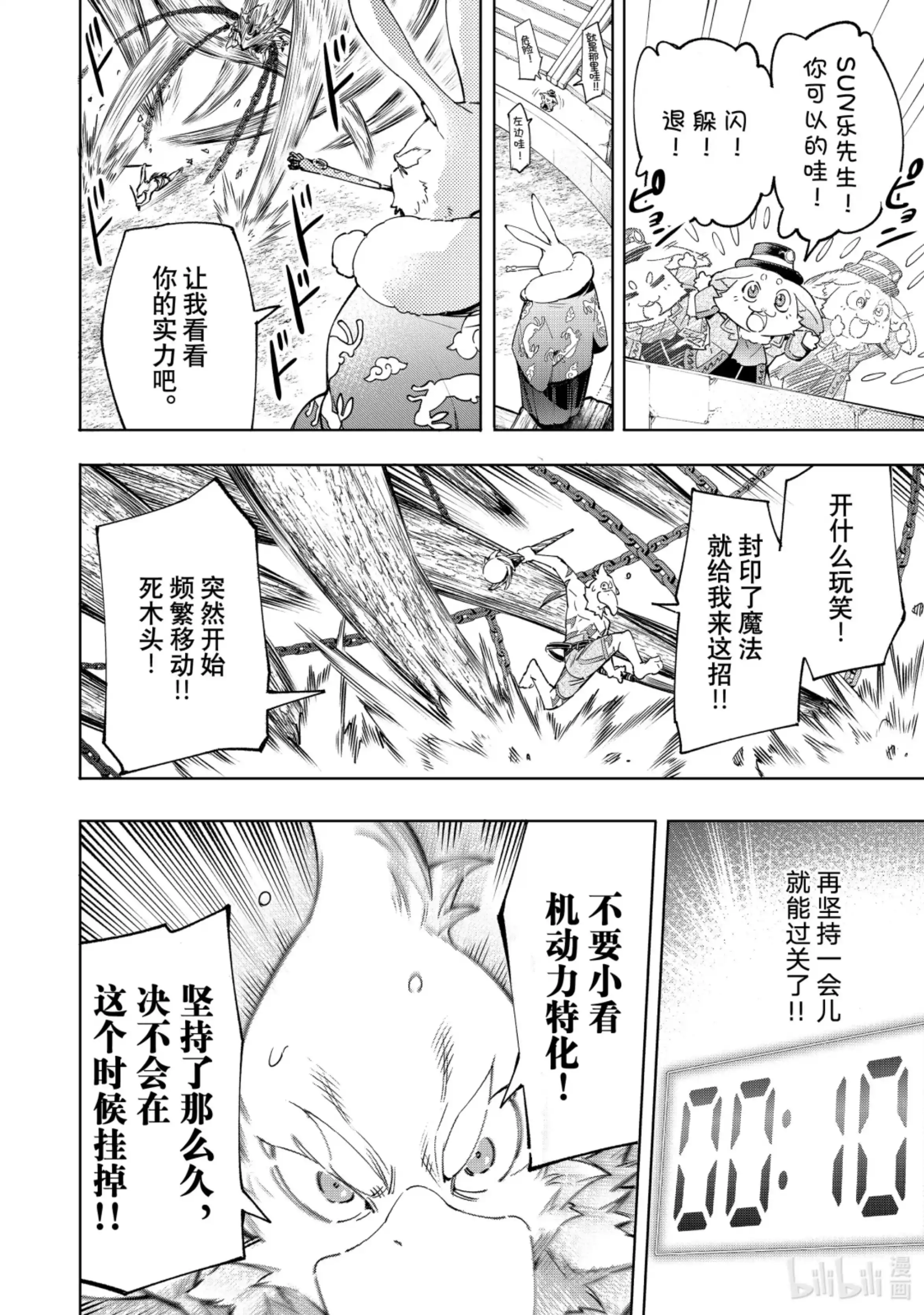 香格里拉边境~粪作猎人向神作游戏发起挑战~ 16 300界限狂想曲，带着胜算逃走之人 第5页