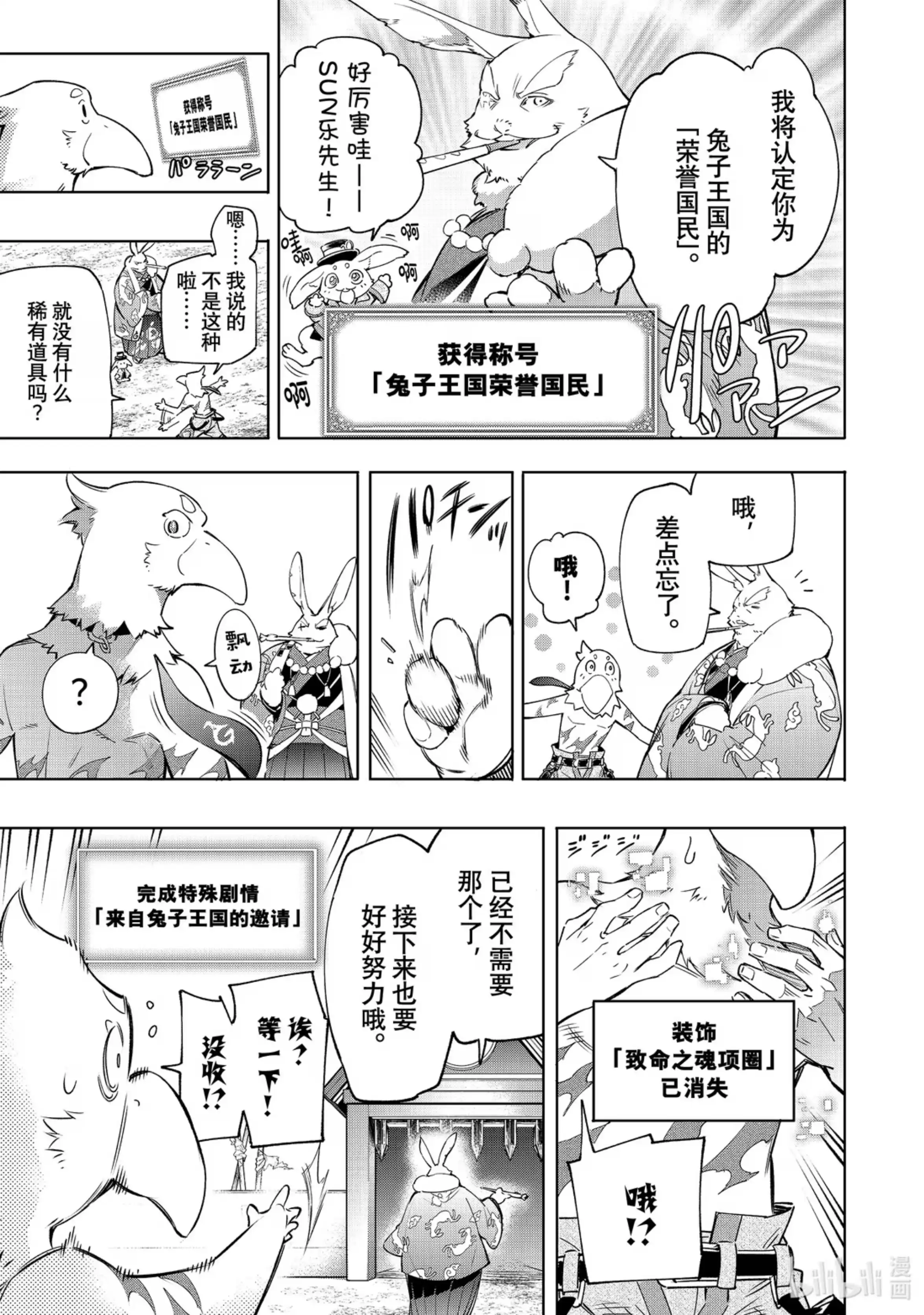 香格里拉边境~粪作猎人向神作游戏发起挑战~ 16 300界限狂想曲，带着胜算逃走之人 第14页