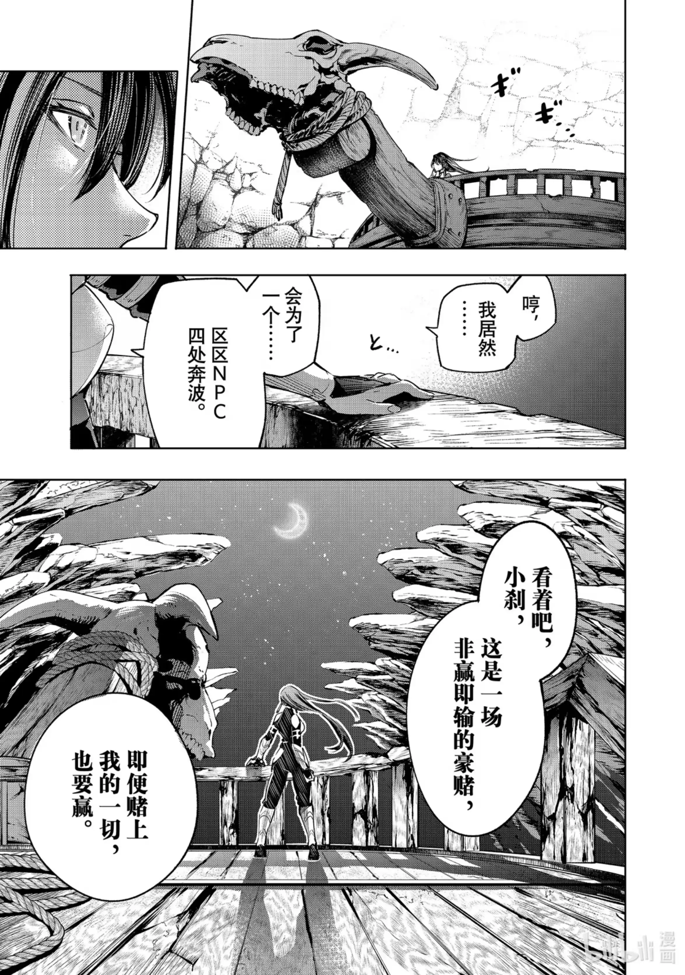香格里拉边境~粪作猎人向神作游戏发起挑战~ 16 300界限狂想曲，带着胜算逃走之人 第20页
