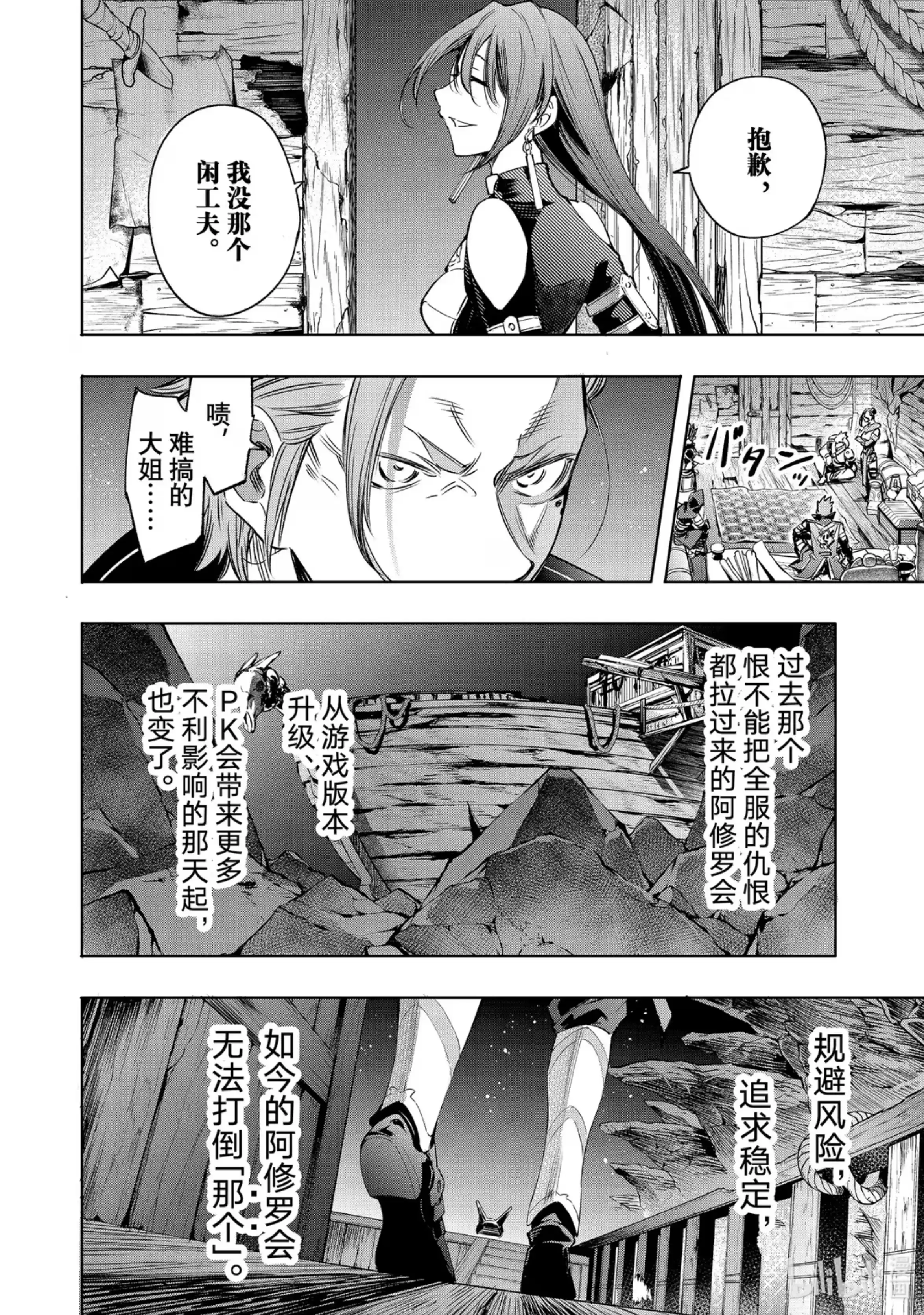 香格里拉边境~粪作猎人向神作游戏发起挑战~ 16 300界限狂想曲，带着胜算逃走之人 第19页