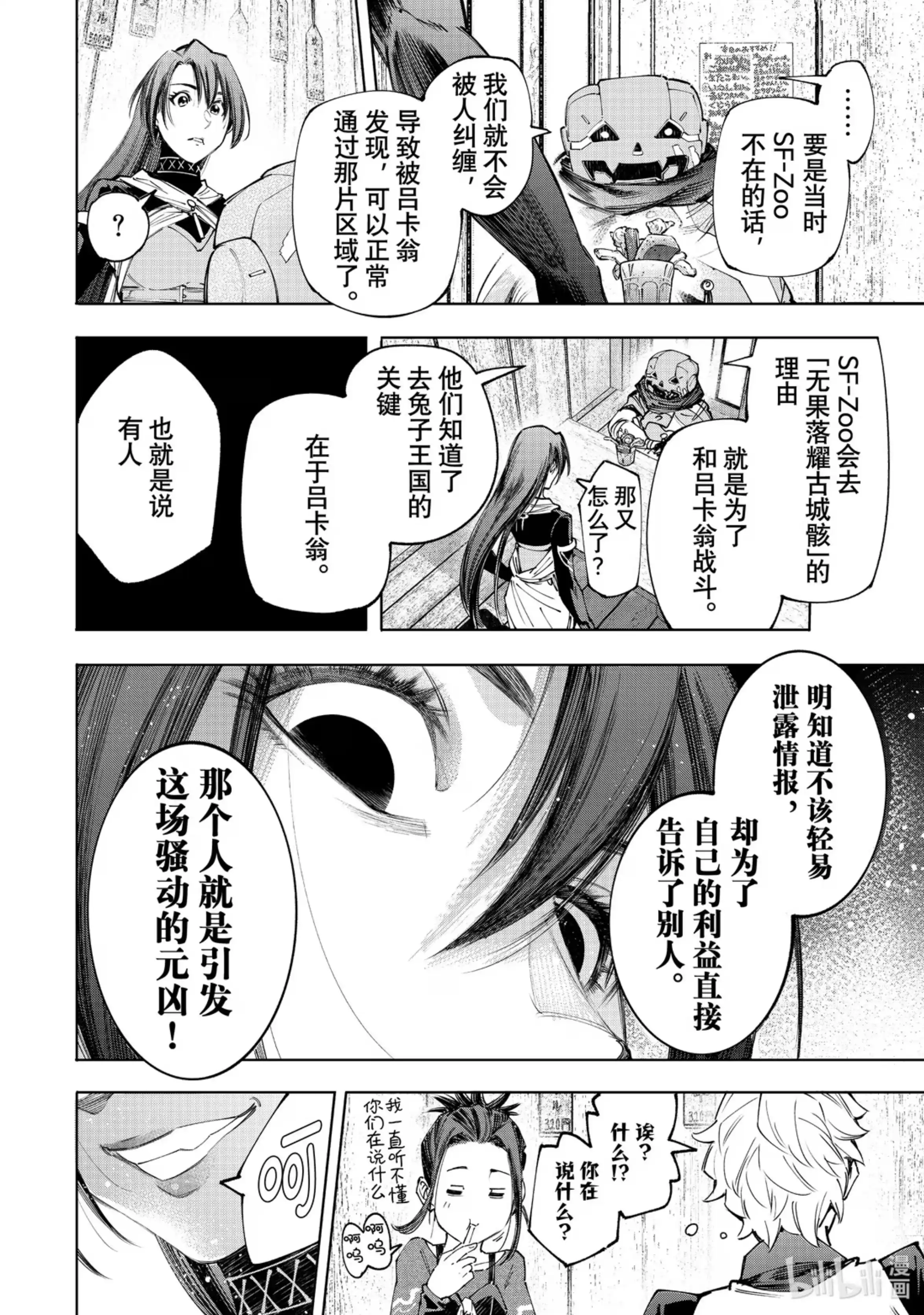 香格里拉边境~粪作猎人向神作游戏发起挑战~ 160 快乐聚会遭遇大惨剧 前篇 第16页