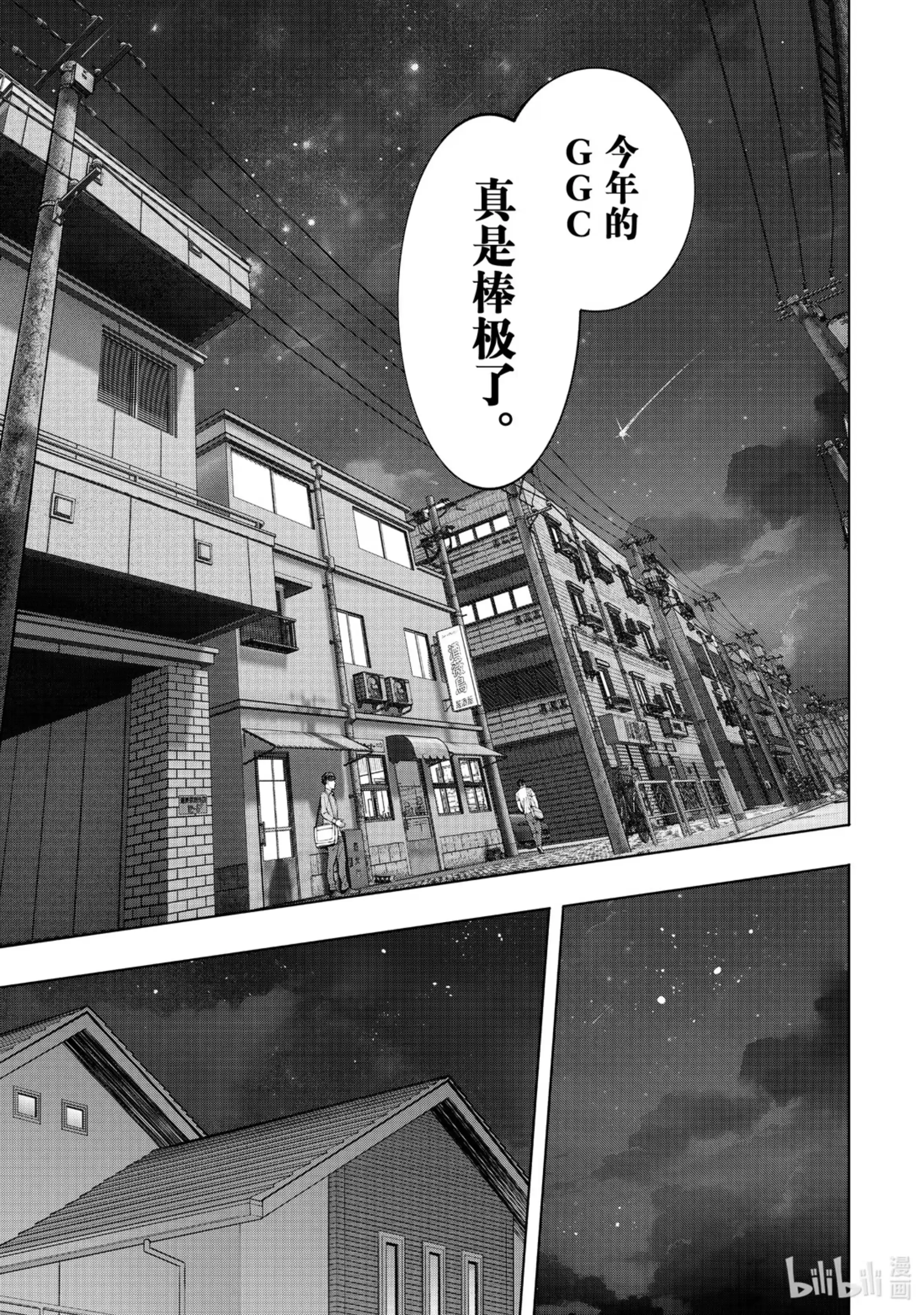 香格里拉边境~粪作猎人向神作游戏发起挑战~ 161 快乐聚会遭遇大惨剧 后篇 第9页