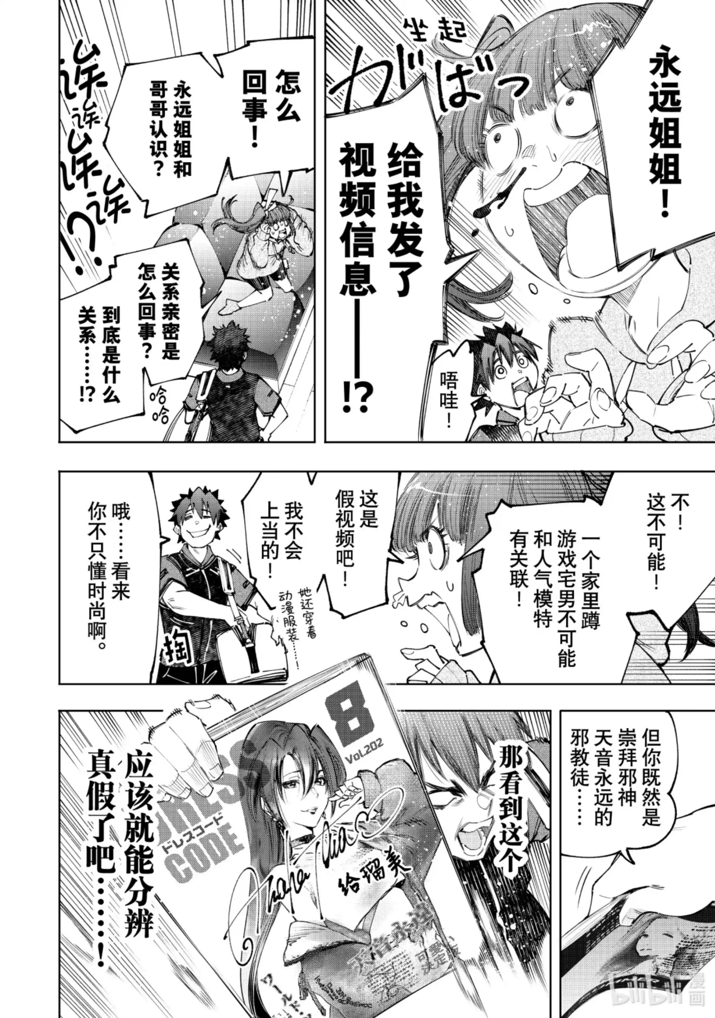 香格里拉边境~粪作猎人向神作游戏发起挑战~ 161 快乐聚会遭遇大惨剧 后篇 第14页
