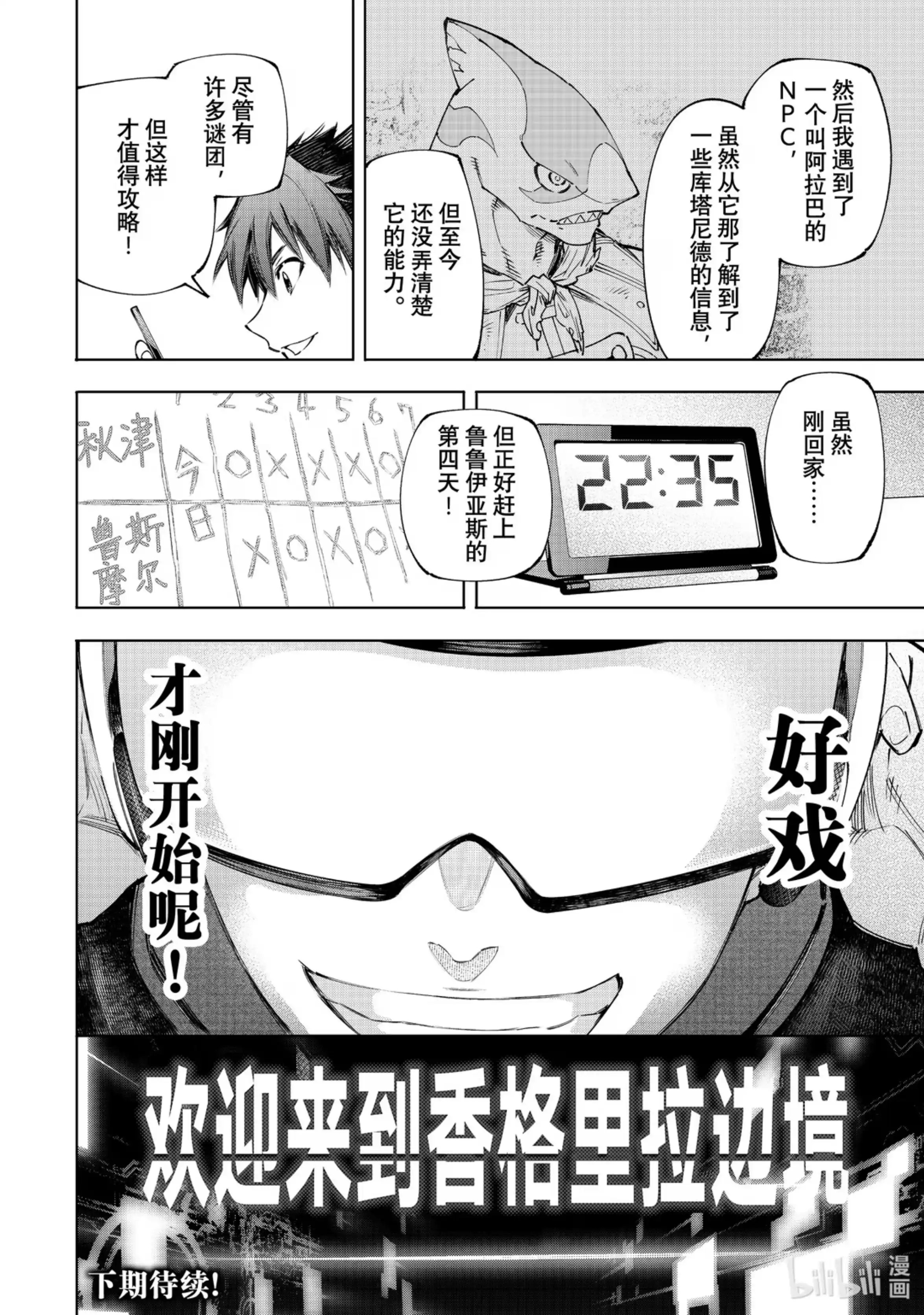 香格里拉边境~粪作猎人向神作游戏发起挑战~ 161 快乐聚会遭遇大惨剧 后篇 第18页