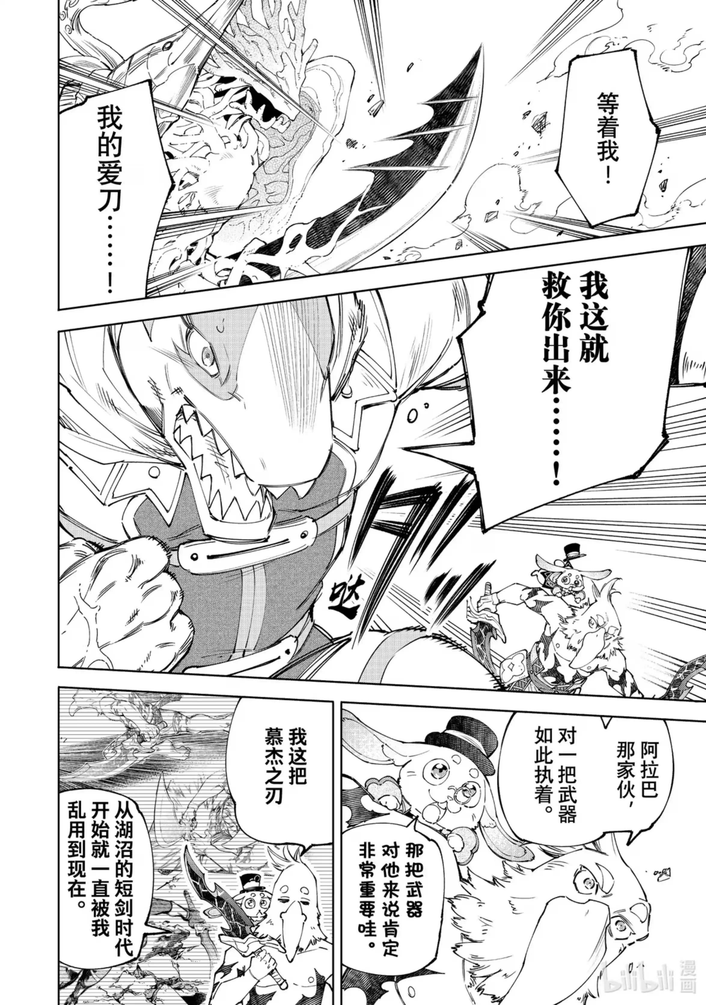 香格里拉边境~粪作猎人向神作游戏发起挑战~ 163 海产品混合体海鲜王！！ 第2页