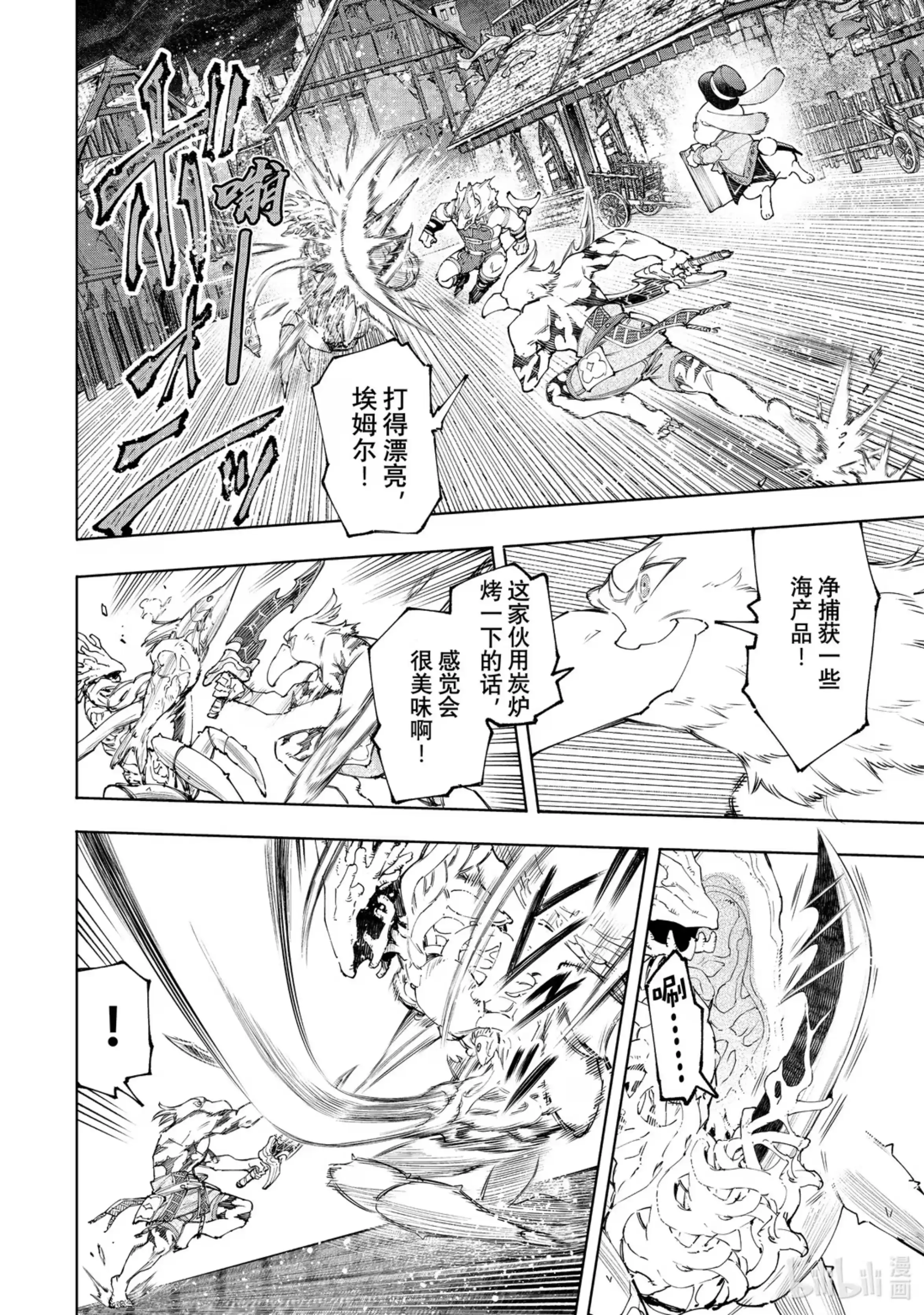 香格里拉边境~粪作猎人向神作游戏发起挑战~ 163 海产品混合体海鲜王！！ 第4页