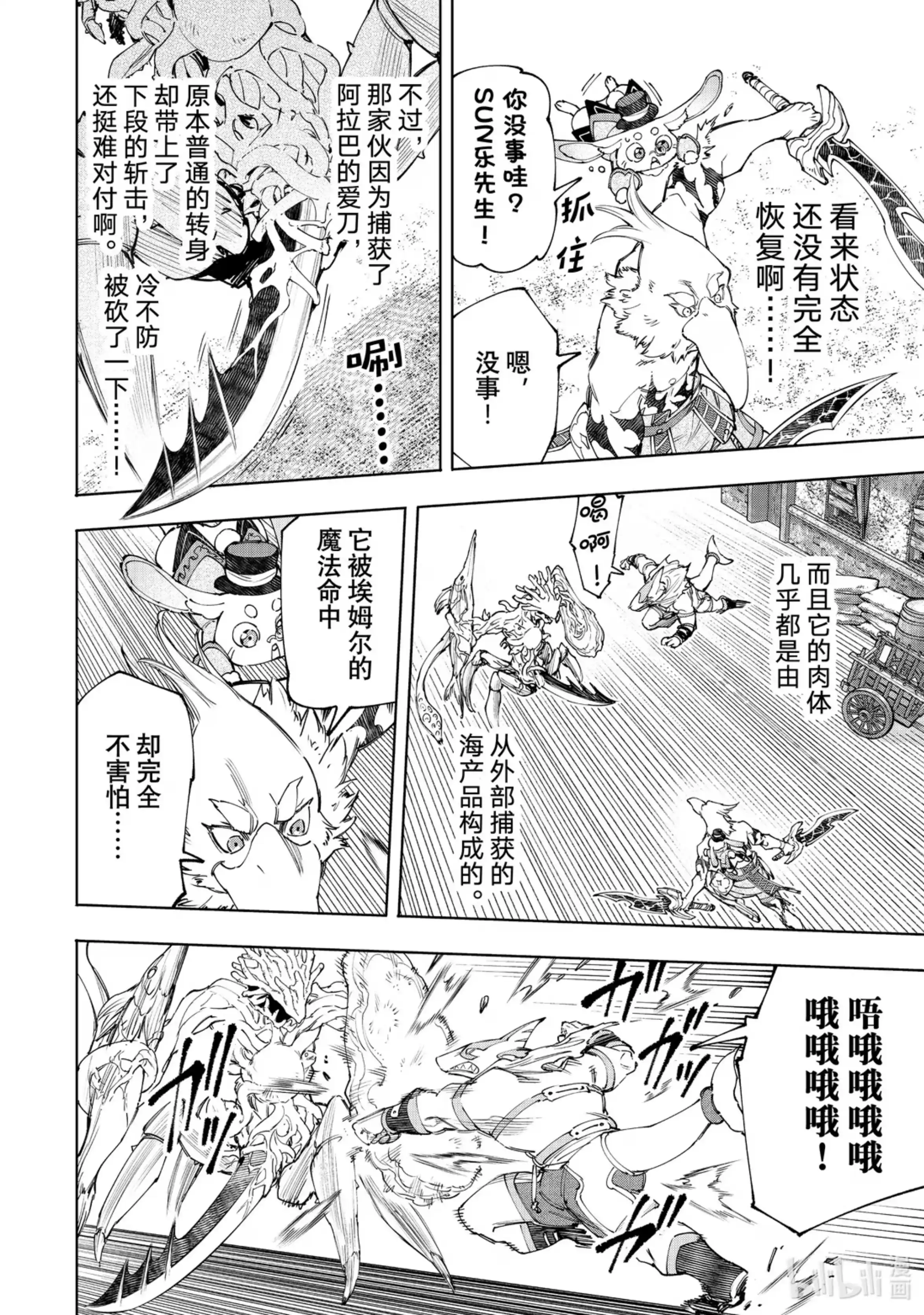 香格里拉边境~粪作猎人向神作游戏发起挑战~ 163 海产品混合体海鲜王！！ 第6页