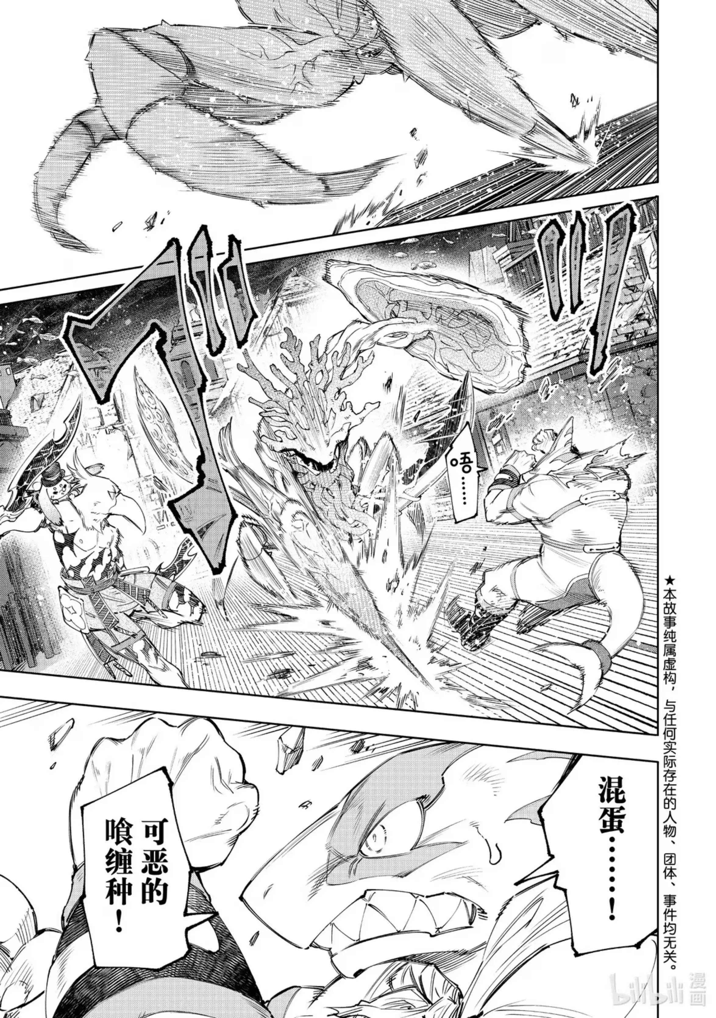 香格里拉边境~粪作猎人向神作游戏发起挑战~ 163 海产品混合体海鲜王！！ 第1页