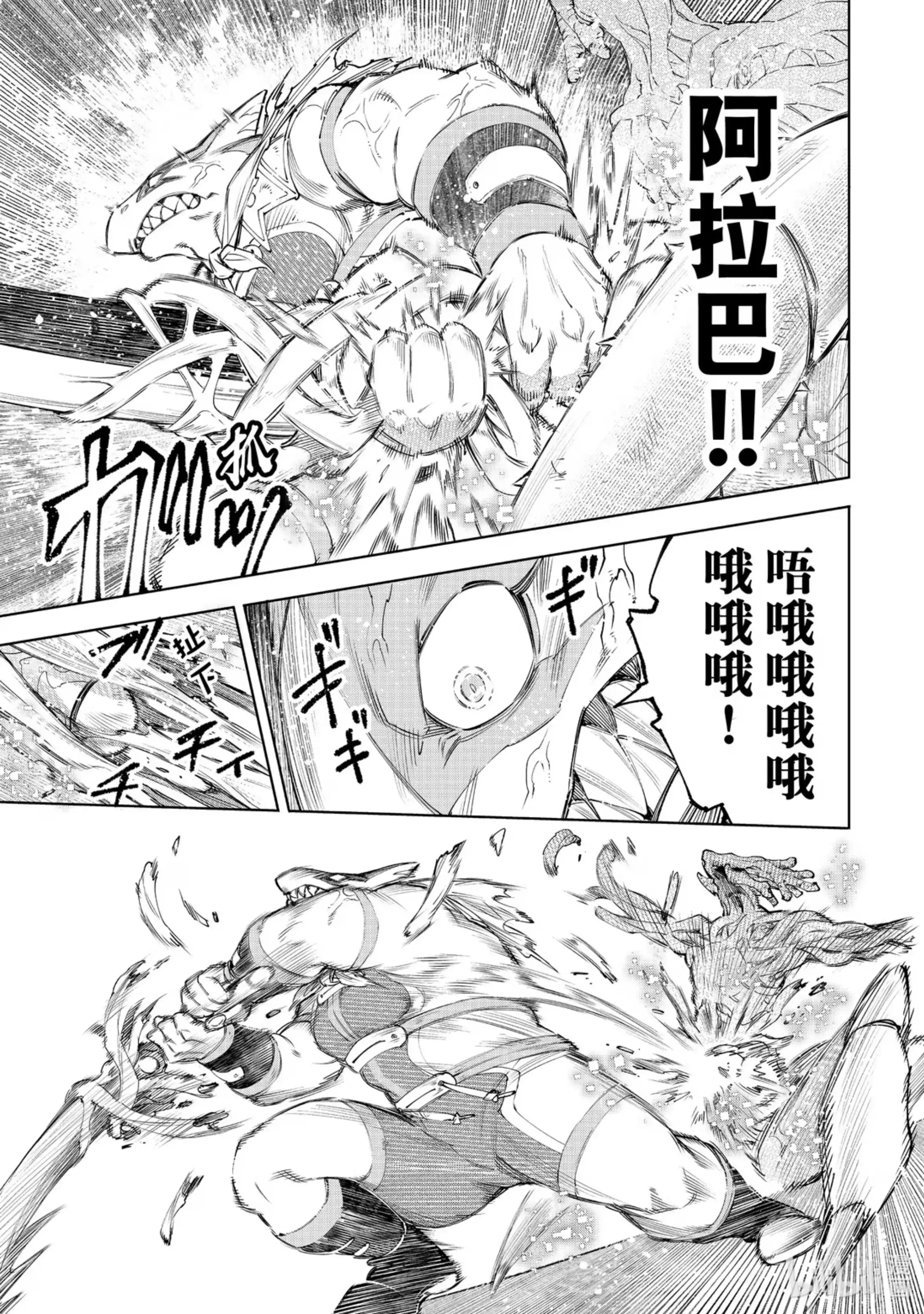香格里拉边境~粪作猎人向神作游戏发起挑战~ 163 海产品混合体海鲜王！！ 第15页