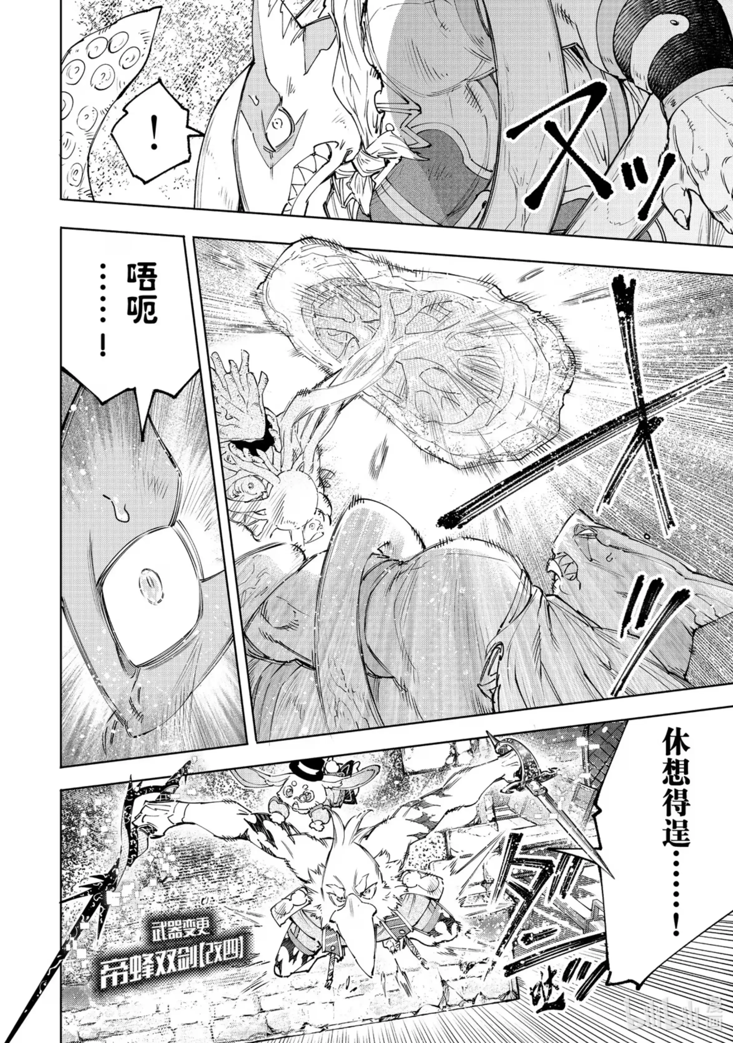 香格里拉边境~粪作猎人向神作游戏发起挑战~ 163 海产品混合体海鲜王！！ 第12页