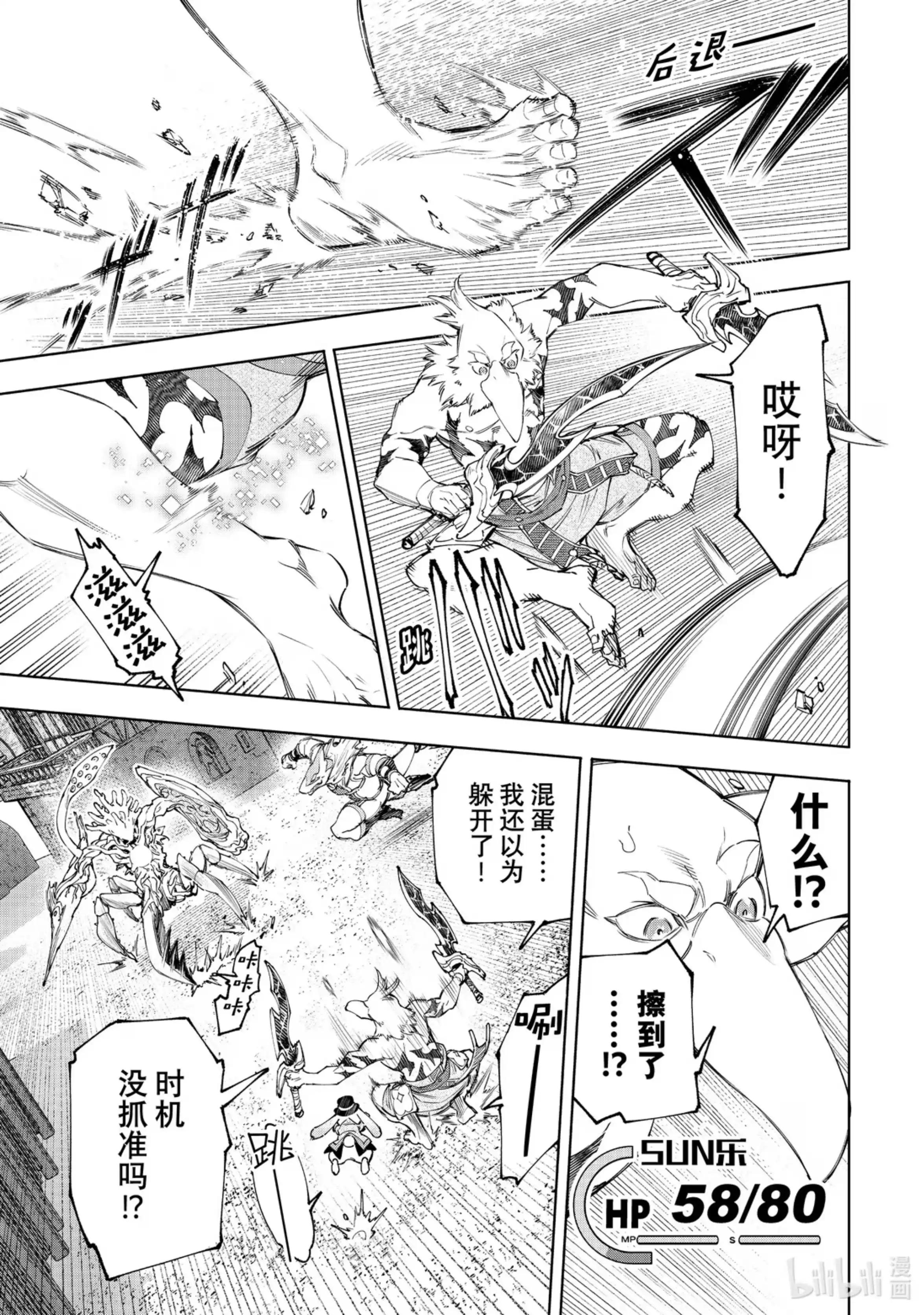 香格里拉边境~粪作猎人向神作游戏发起挑战~ 163 海产品混合体海鲜王！！ 第5页