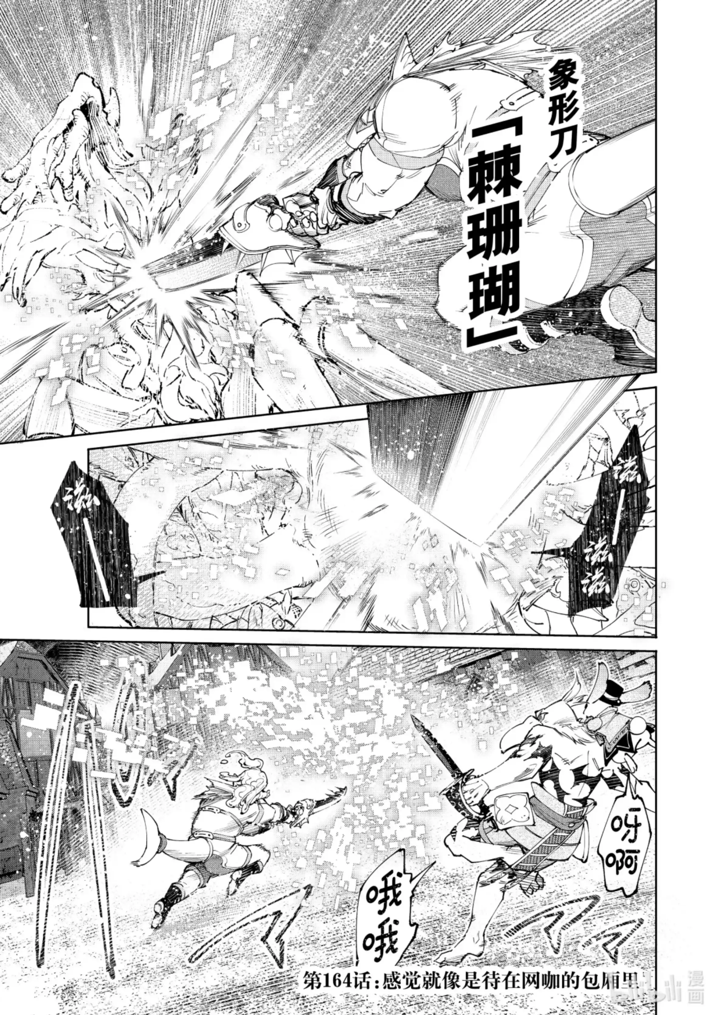香格里拉边境~粪作猎人向神作游戏发起挑战~ 164 感觉就像是待在网咖的包厢里 第1页