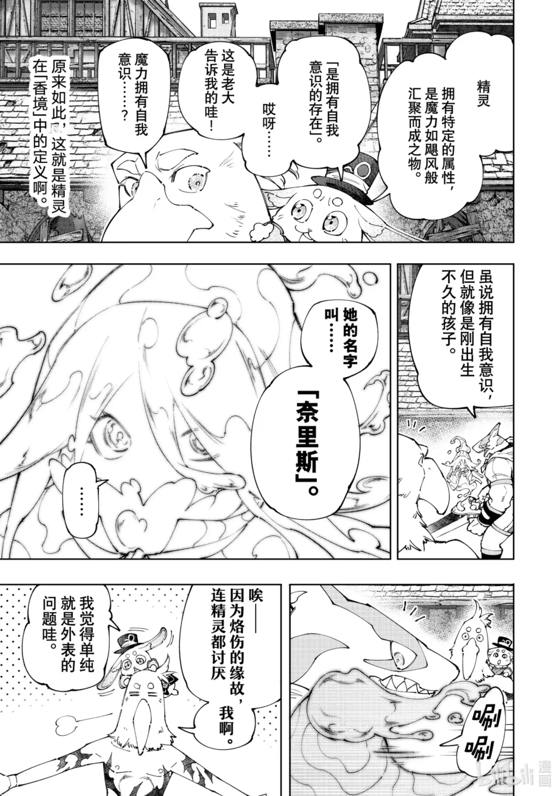 香格里拉边境~粪作猎人向神作游戏发起挑战~ 164 感觉就像是待在网咖的包厢里 第3页