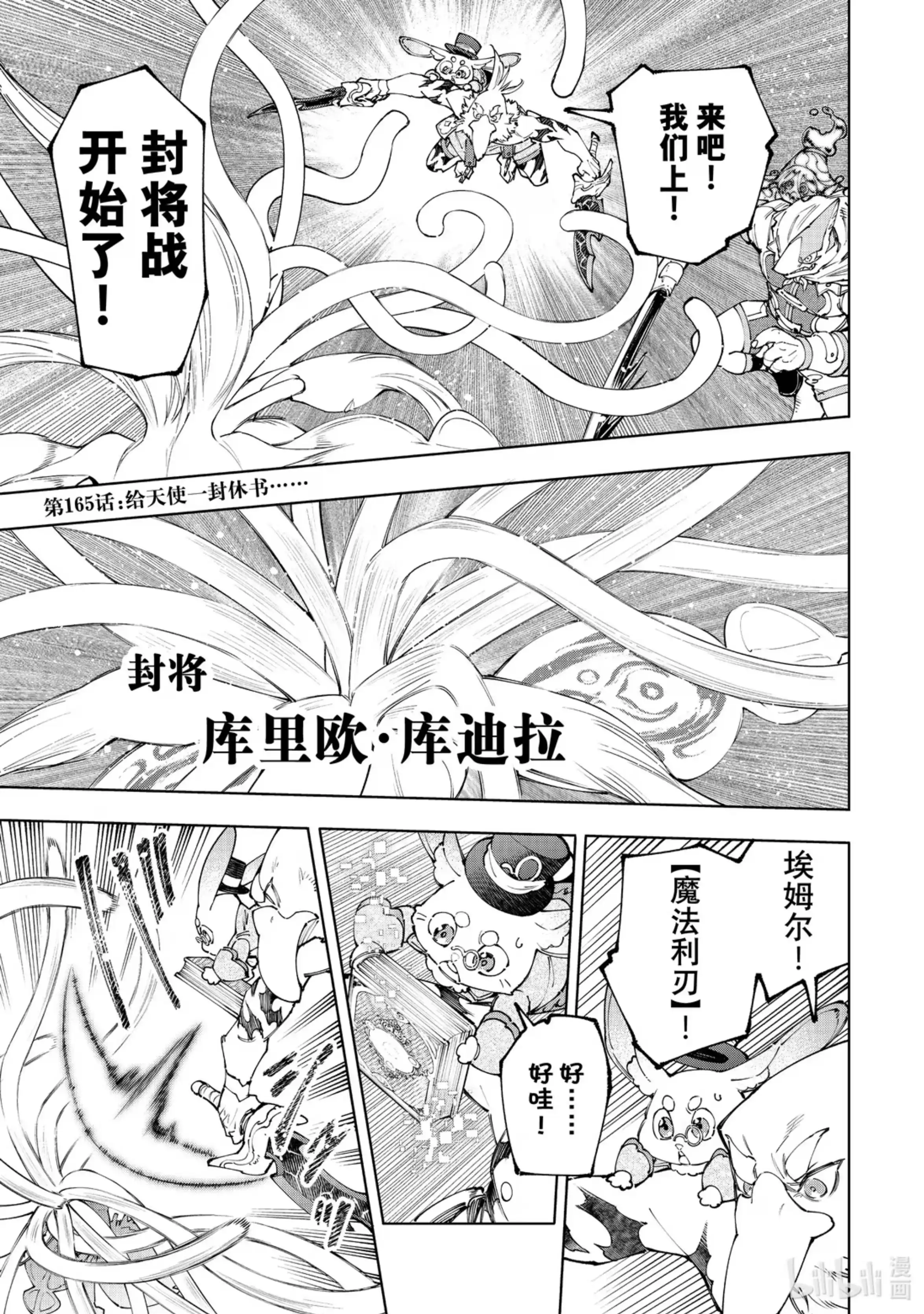 香格里拉边境~粪作猎人向神作游戏发起挑战~ 165 给天使一封休书…… 第1页
