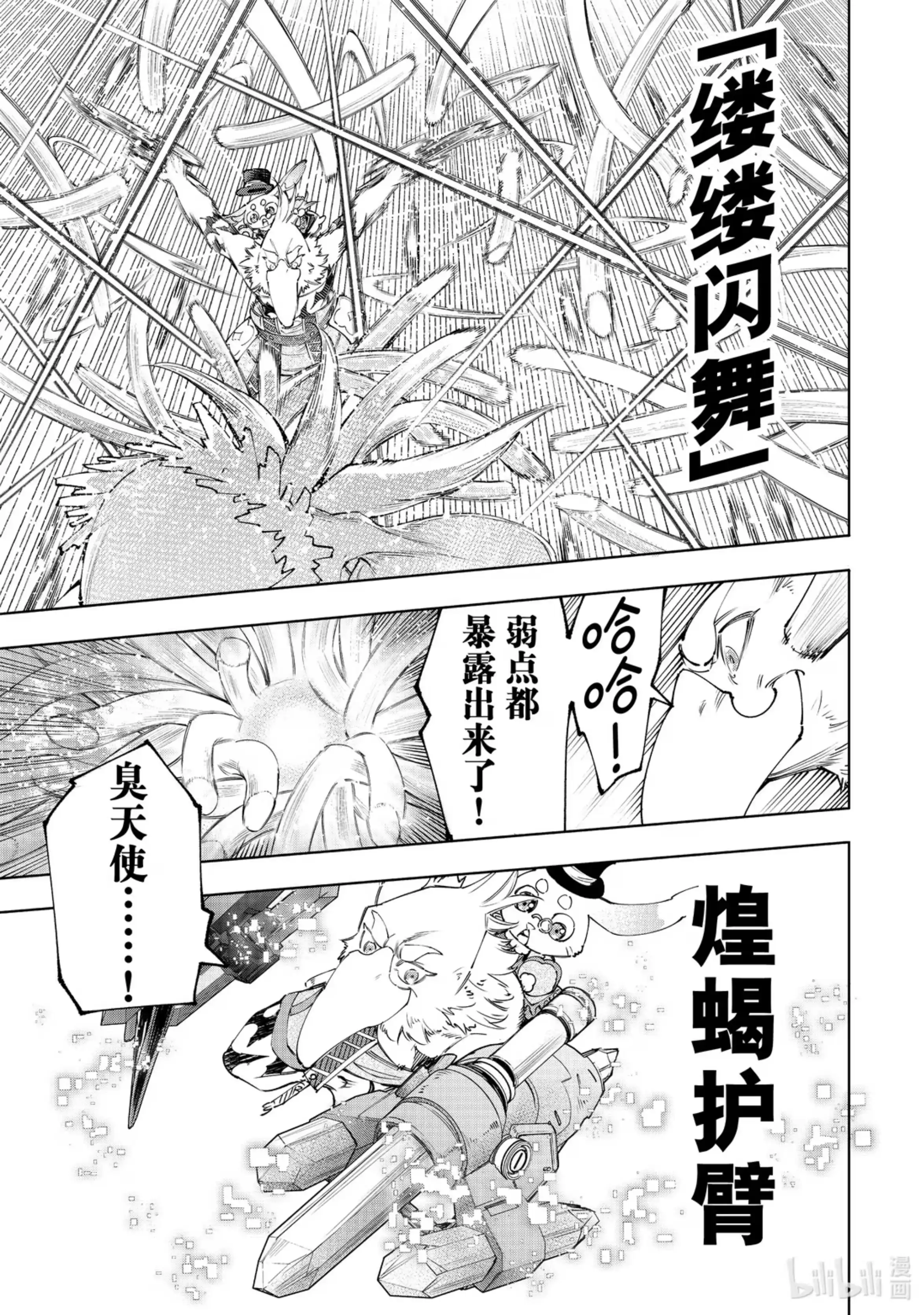 香格里拉边境~粪作猎人向神作游戏发起挑战~ 165 给天使一封休书…… 第11页