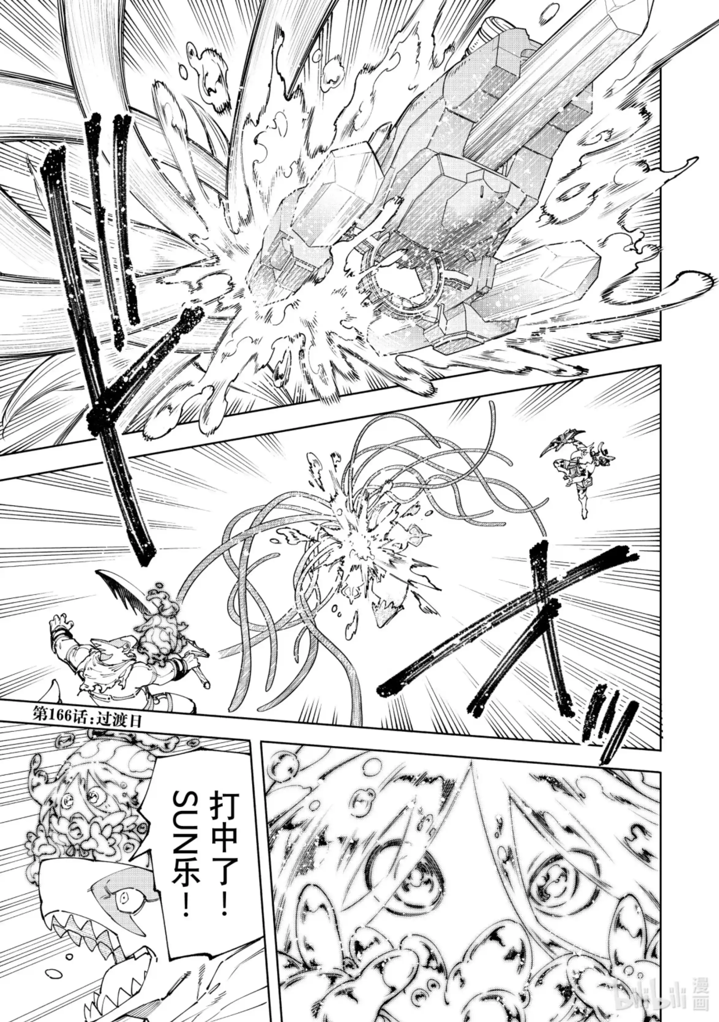 香格里拉边境~粪作猎人向神作游戏发起挑战~ 166 过渡日 第1页