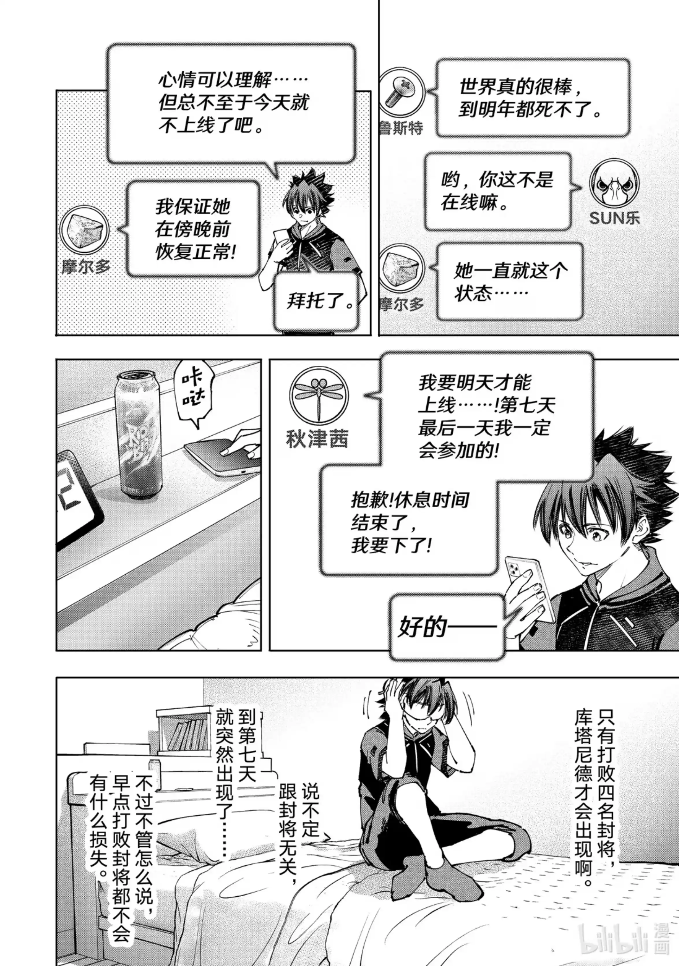 香格里拉边境~粪作猎人向神作游戏发起挑战~ 166 过渡日 第16页