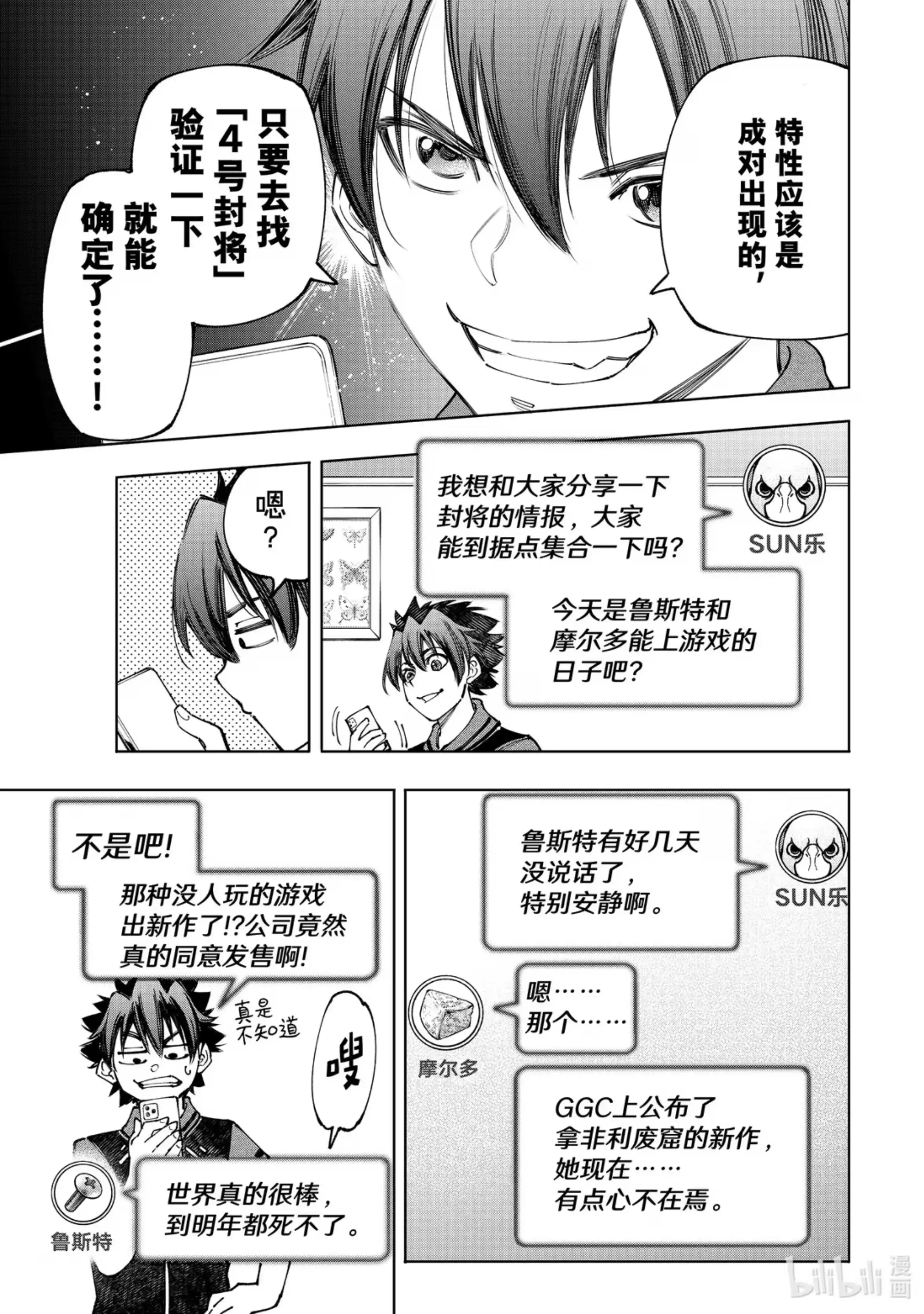 香格里拉边境~粪作猎人向神作游戏发起挑战~ 166 过渡日 第15页