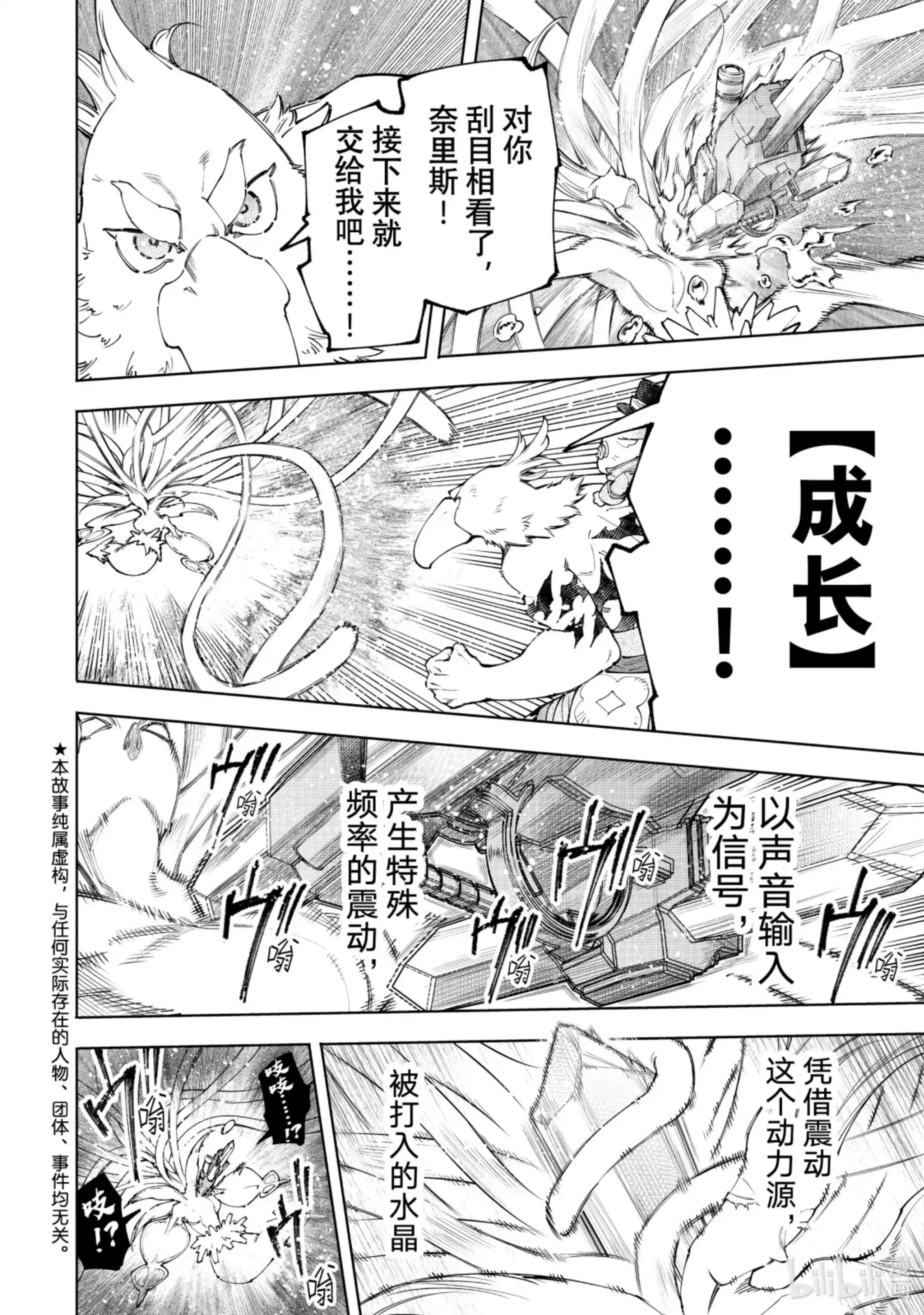 香格里拉边境~粪作猎人向神作游戏发起挑战~ 166 过渡日 第2页