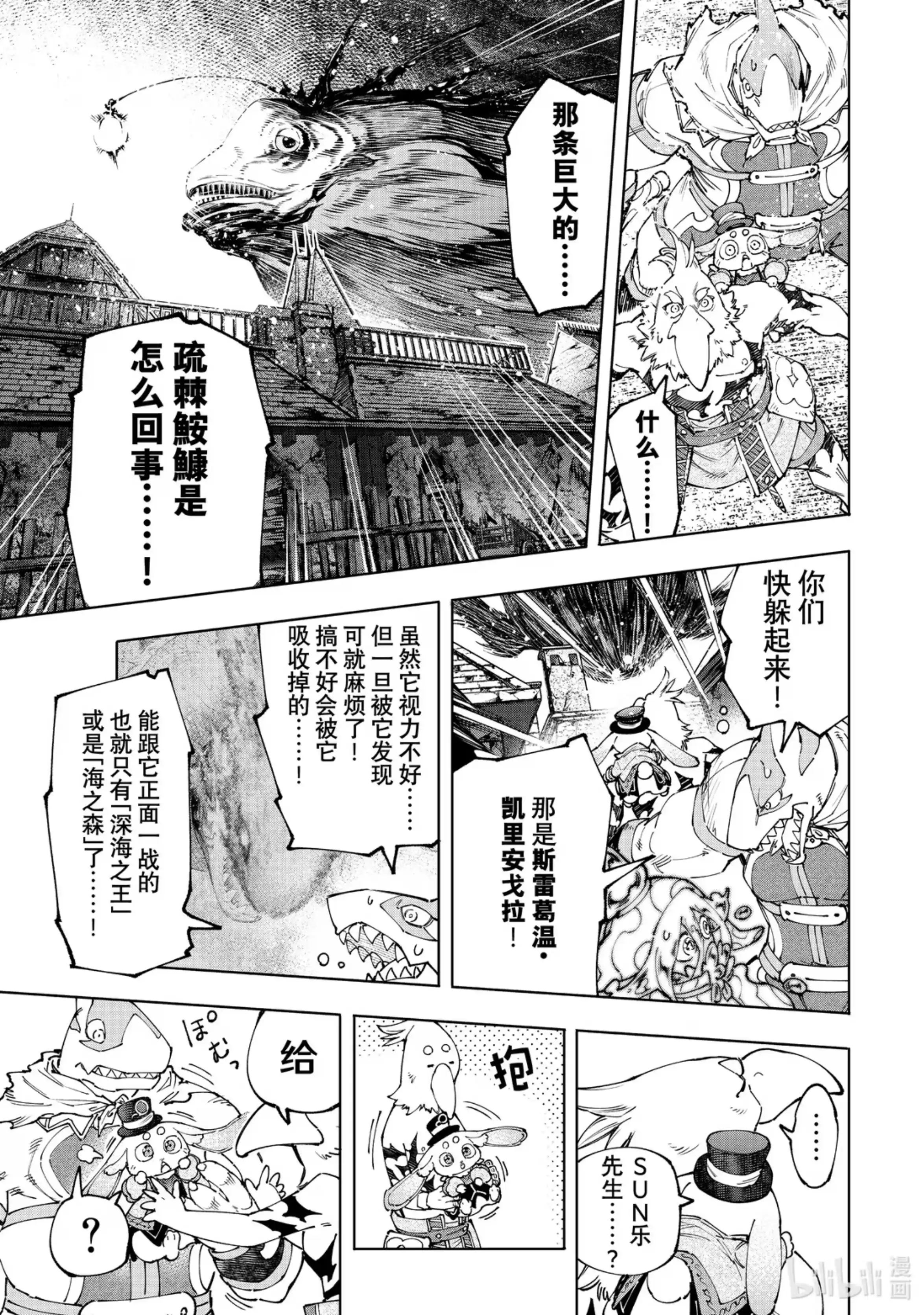 香格里拉边境~粪作猎人向神作游戏发起挑战~ 166 过渡日 第7页