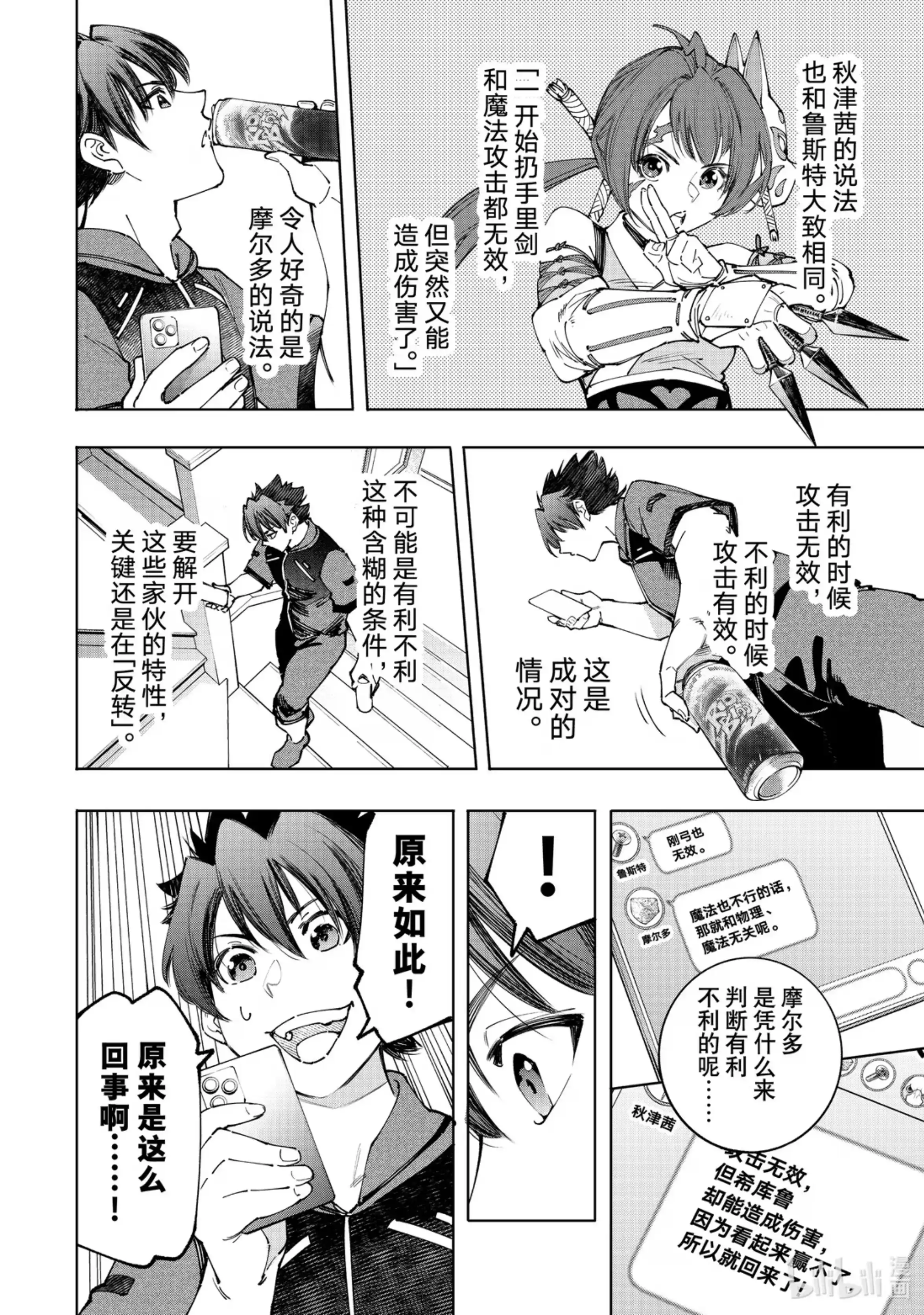 香格里拉边境~粪作猎人向神作游戏发起挑战~ 166 过渡日 第14页
