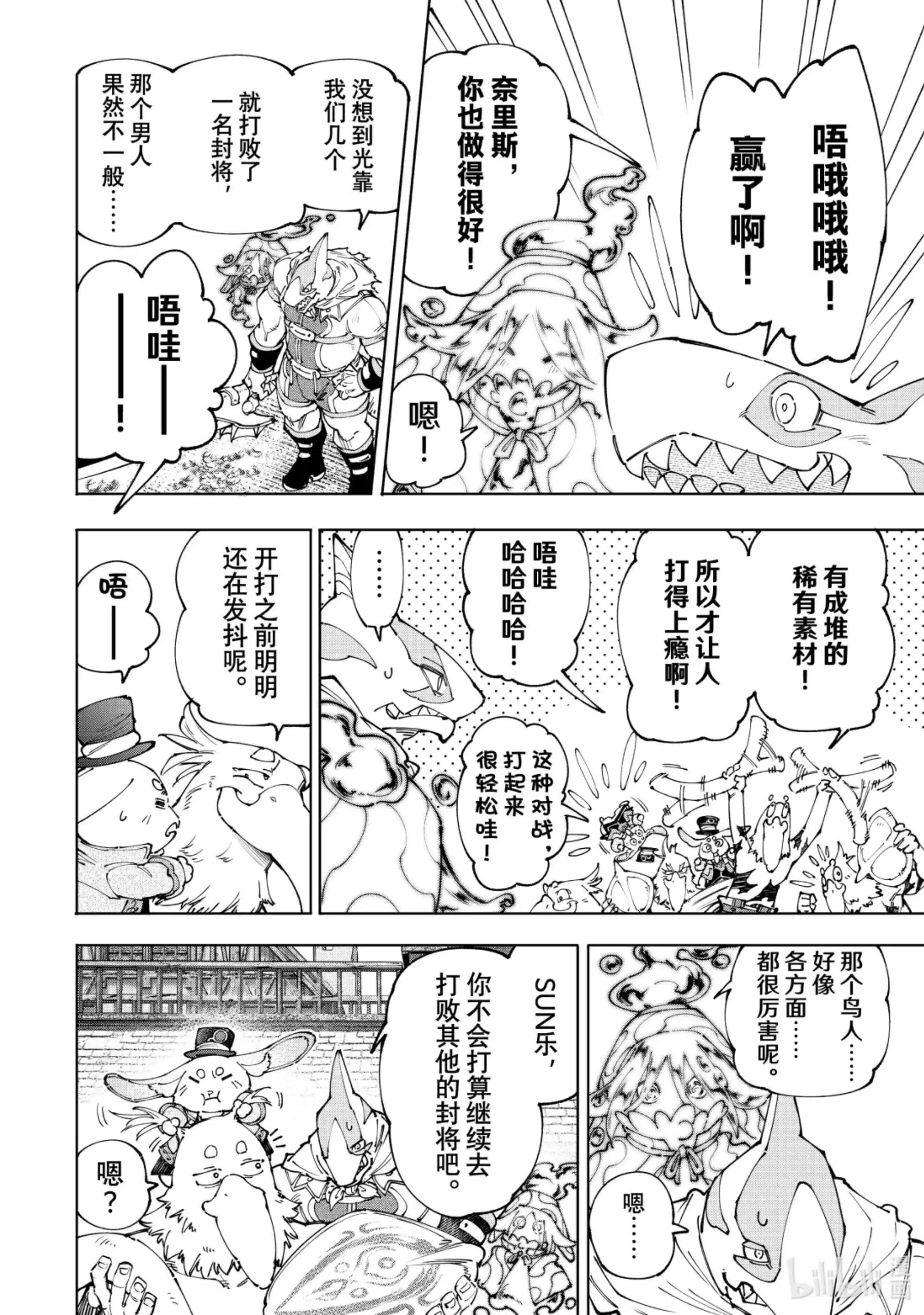 香格里拉边境~粪作猎人向神作游戏发起挑战~ 166 过渡日 第4页
