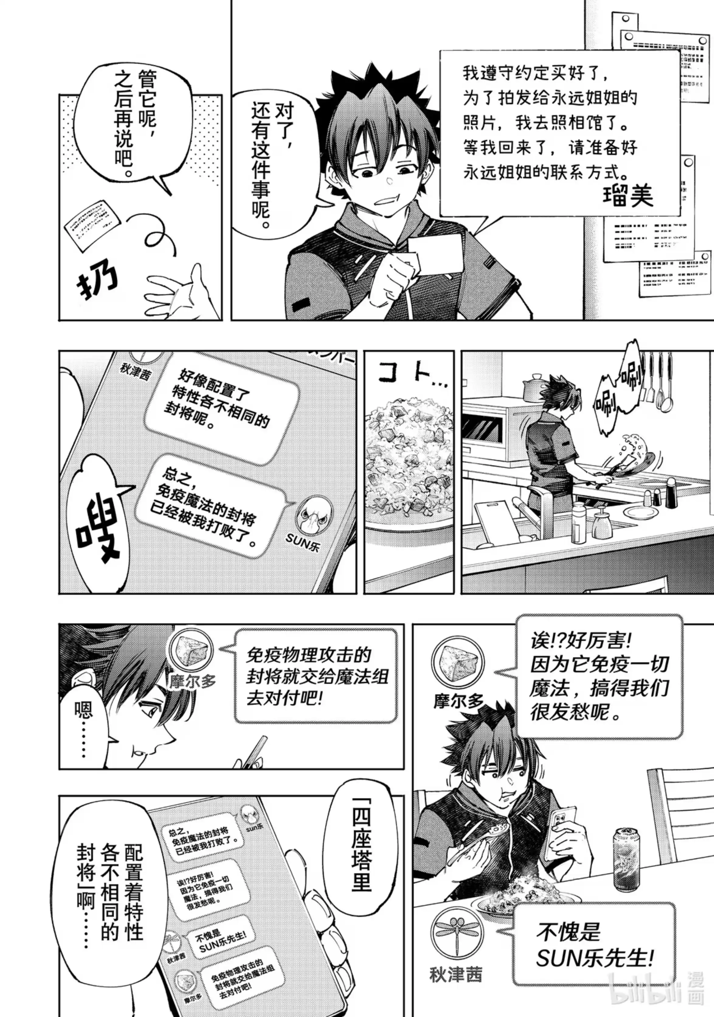 香格里拉边境~粪作猎人向神作游戏发起挑战~ 166 过渡日 第12页
