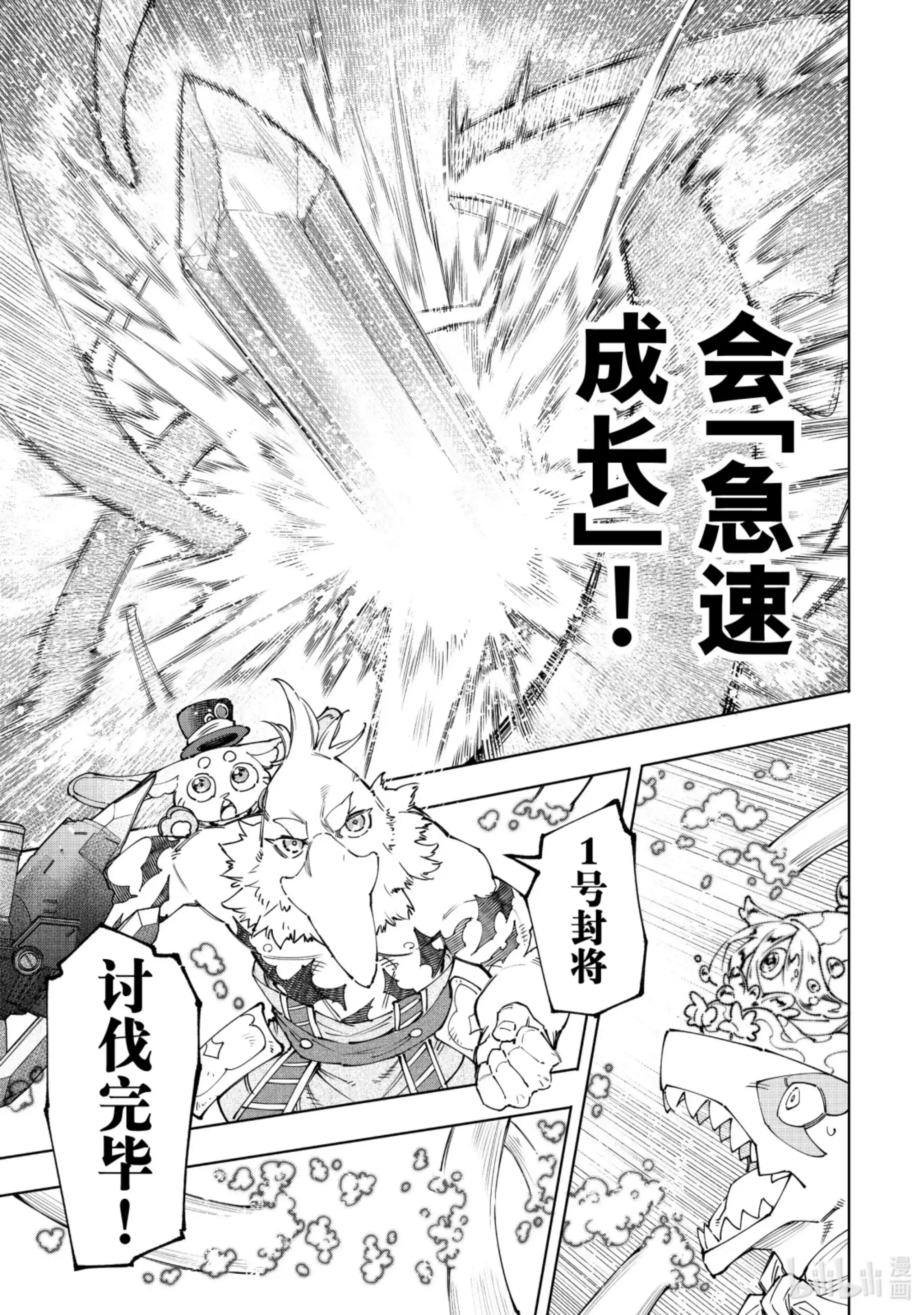 香格里拉边境~粪作猎人向神作游戏发起挑战~ 166 过渡日 第3页