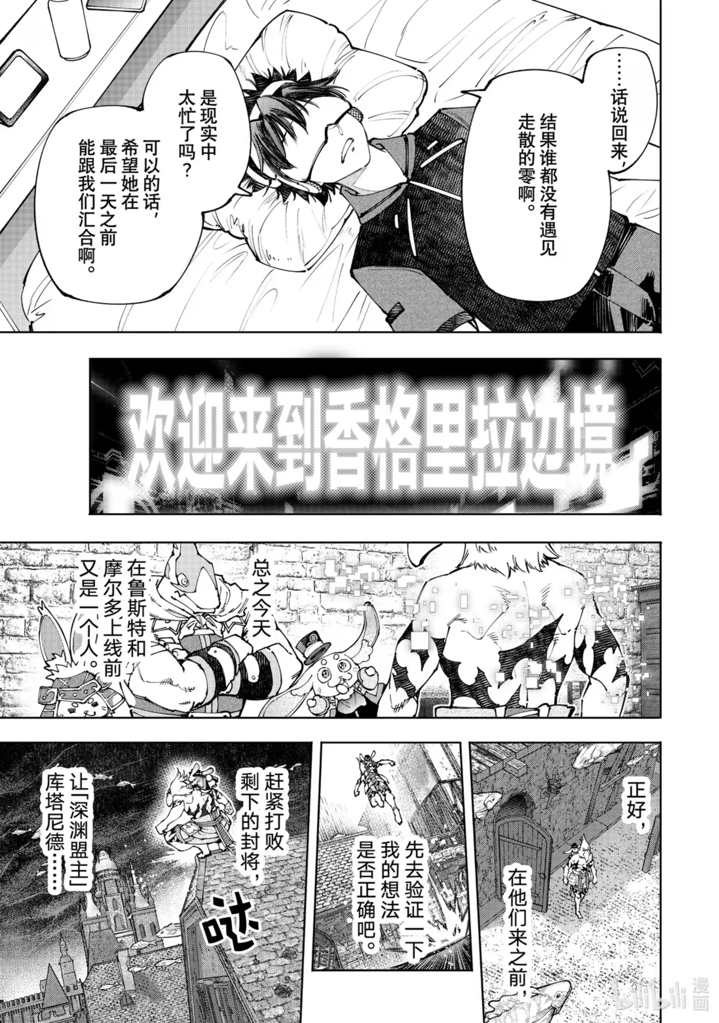 香格里拉边境~粪作猎人向神作游戏发起挑战~ 166 过渡日 第17页