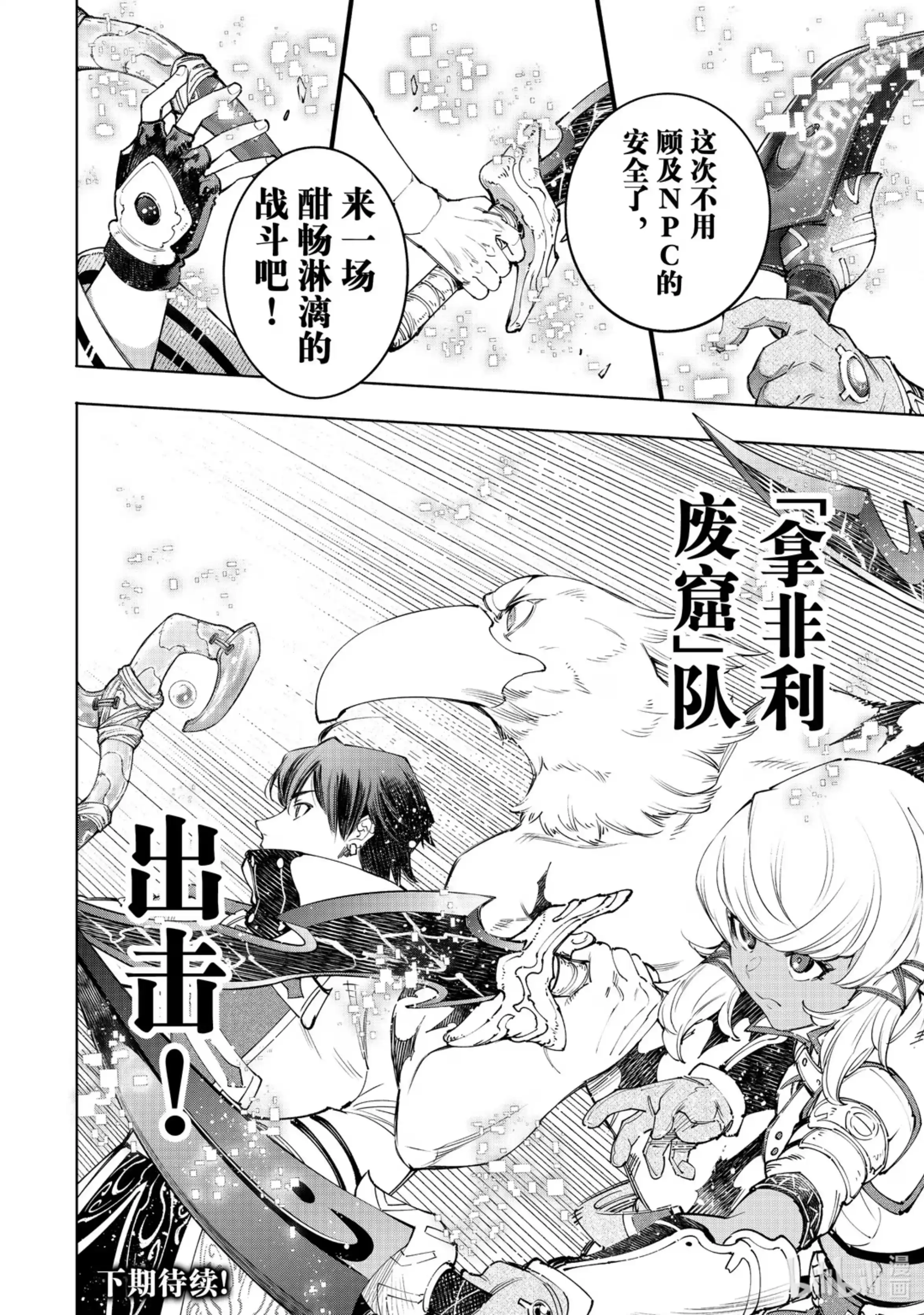 香格里拉边境~粪作猎人向神作游戏发起挑战~ 167 准备就绪，全力出击 第18页