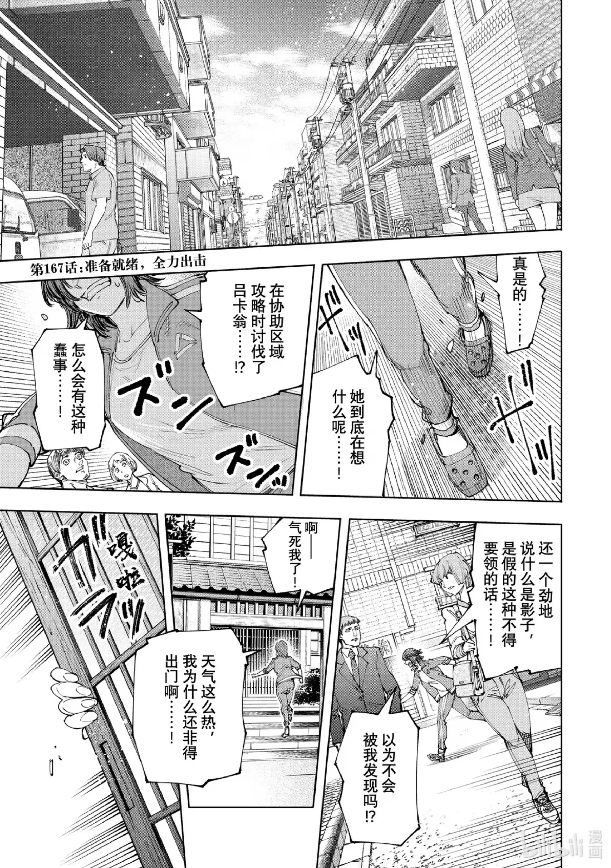 香格里拉边境~粪作猎人向神作游戏发起挑战~ 167 准备就绪，全力出击 第1页