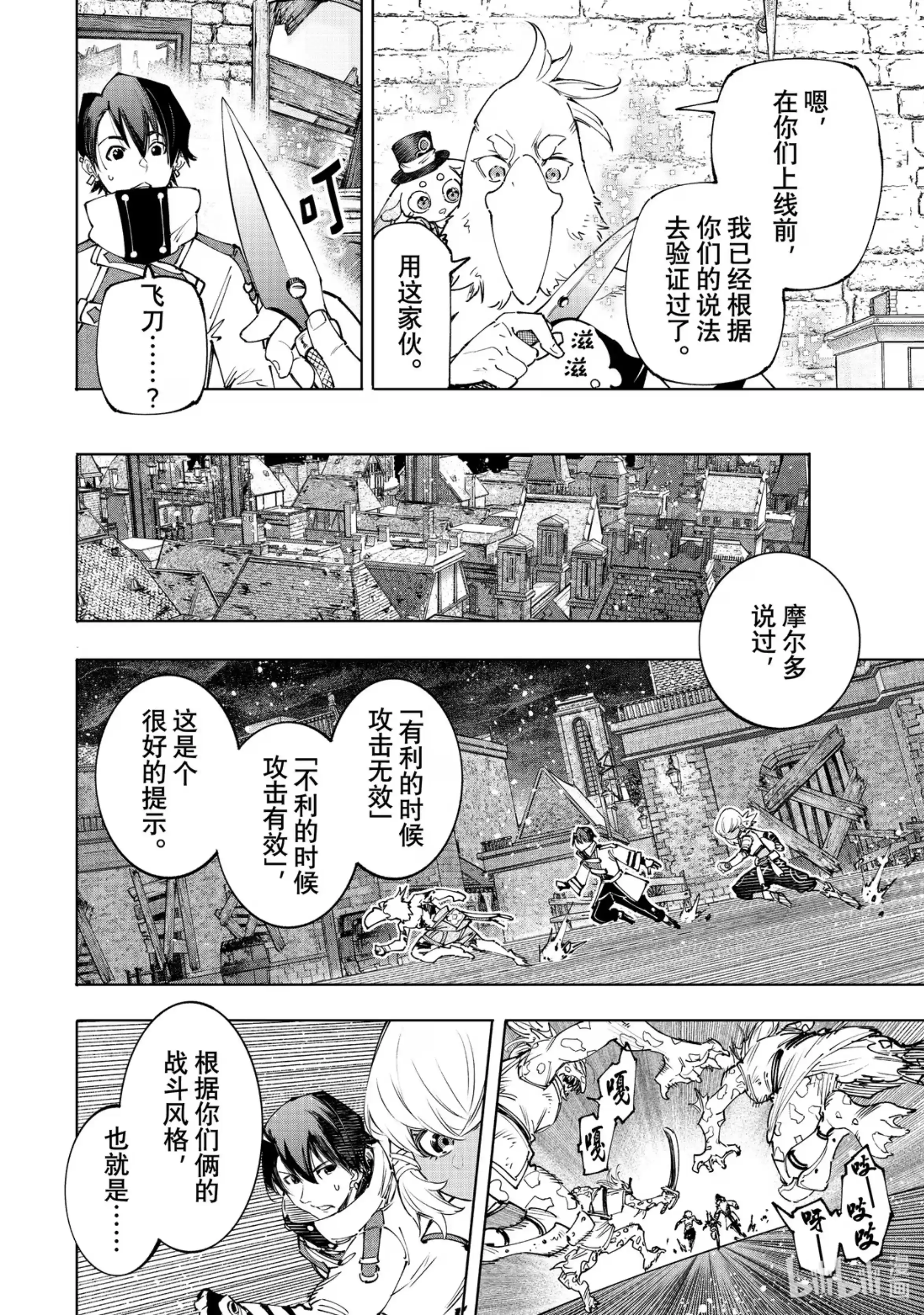 香格里拉边境~粪作猎人向神作游戏发起挑战~ 167 准备就绪，全力出击 第14页