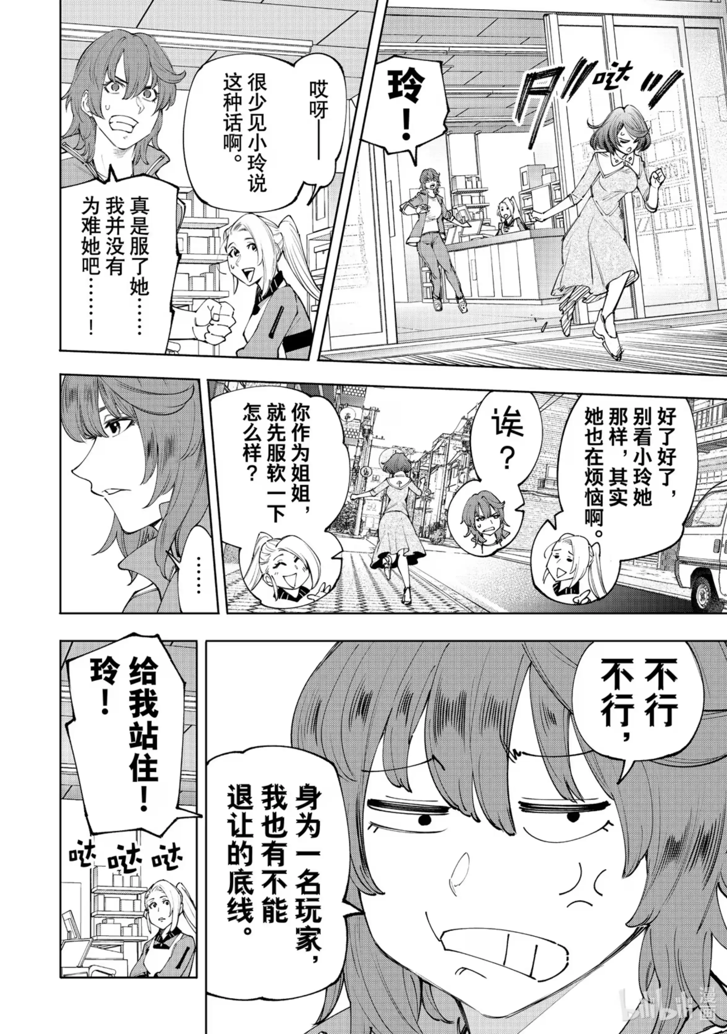 香格里拉边境~粪作猎人向神作游戏发起挑战~ 167 准备就绪，全力出击 第8页