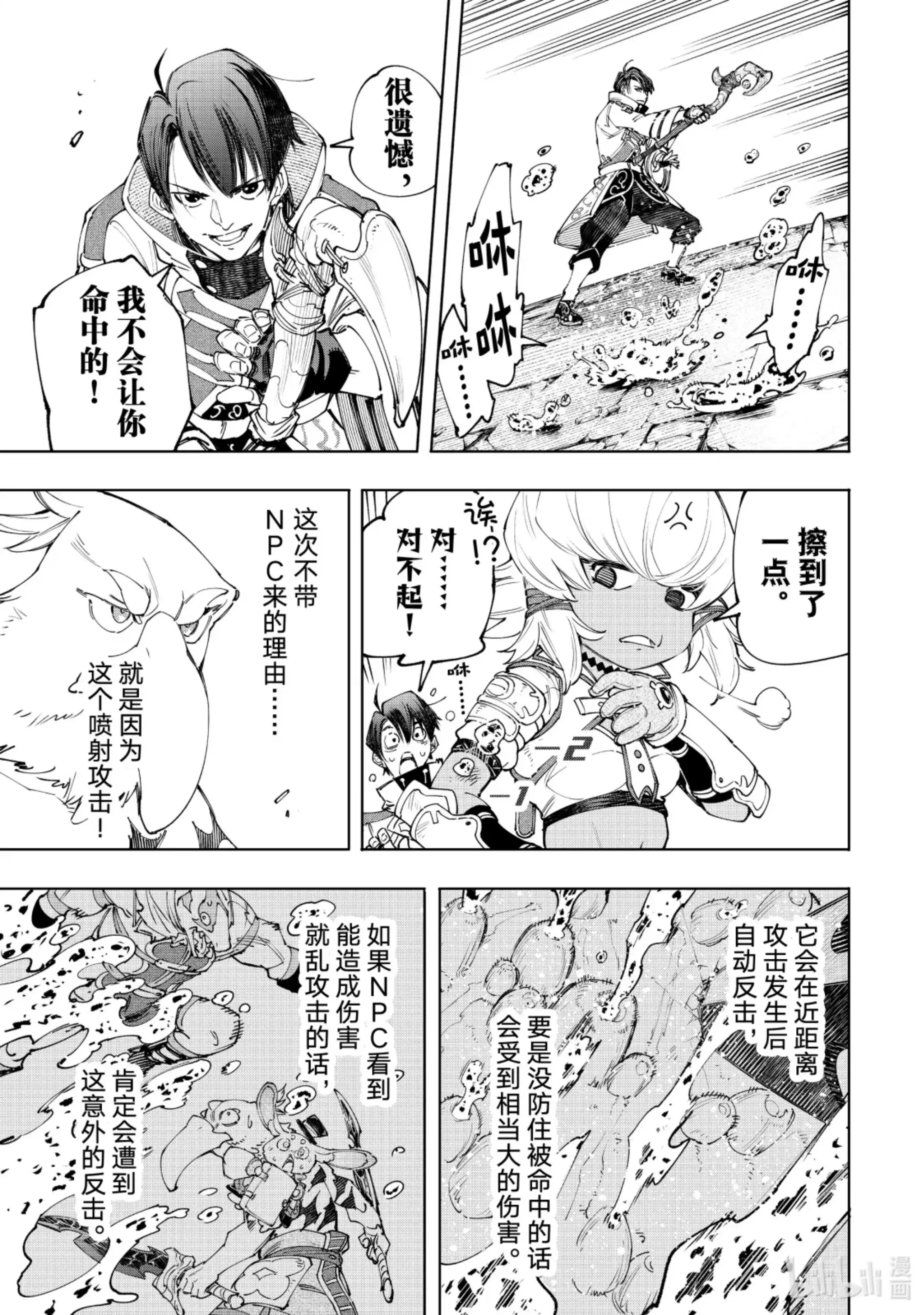 香格里拉边境~粪作猎人向神作游戏发起挑战~ 168 崩溃的顶点 第9页