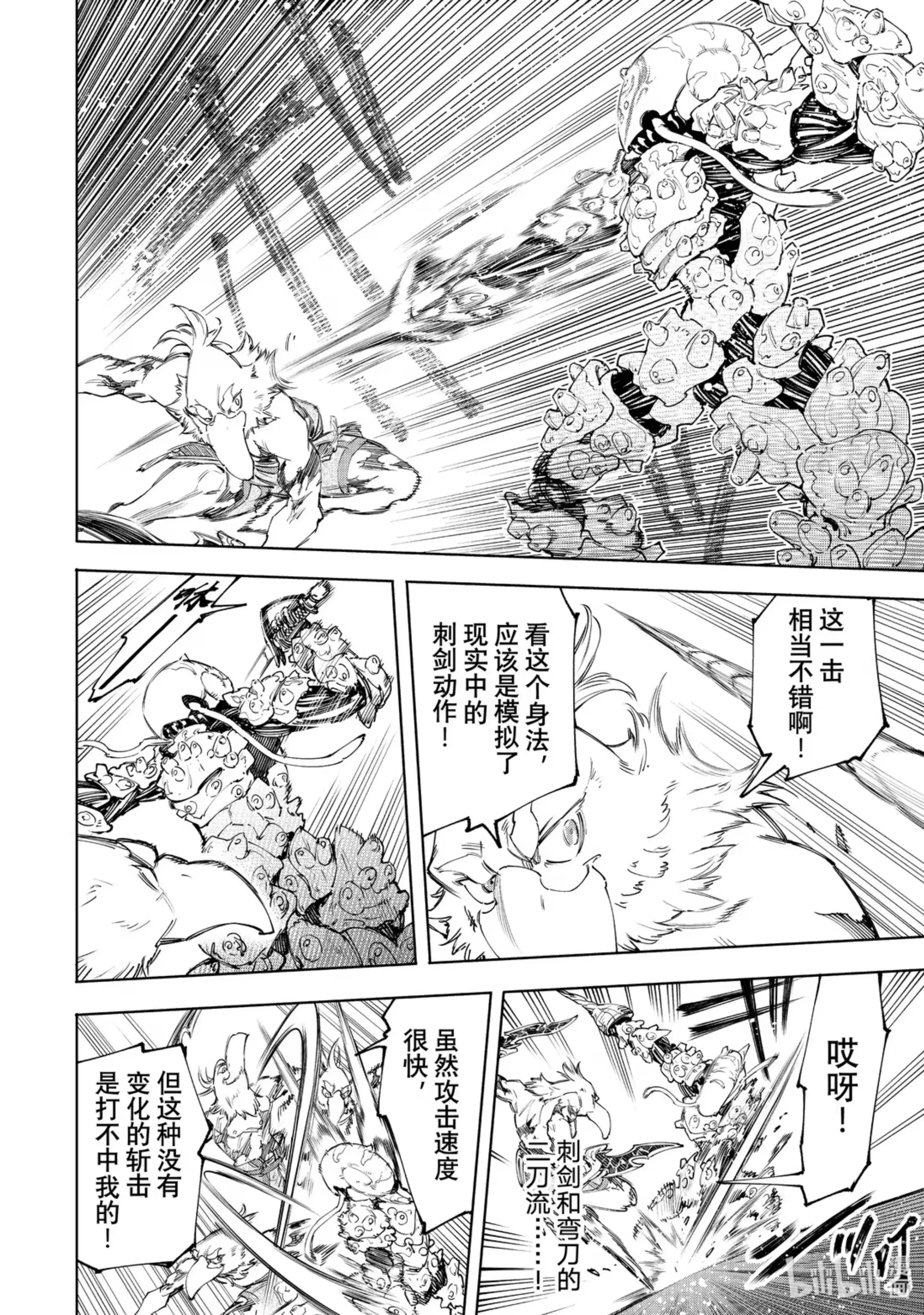 香格里拉边境~粪作猎人向神作游戏发起挑战~ 168 崩溃的顶点 第4页