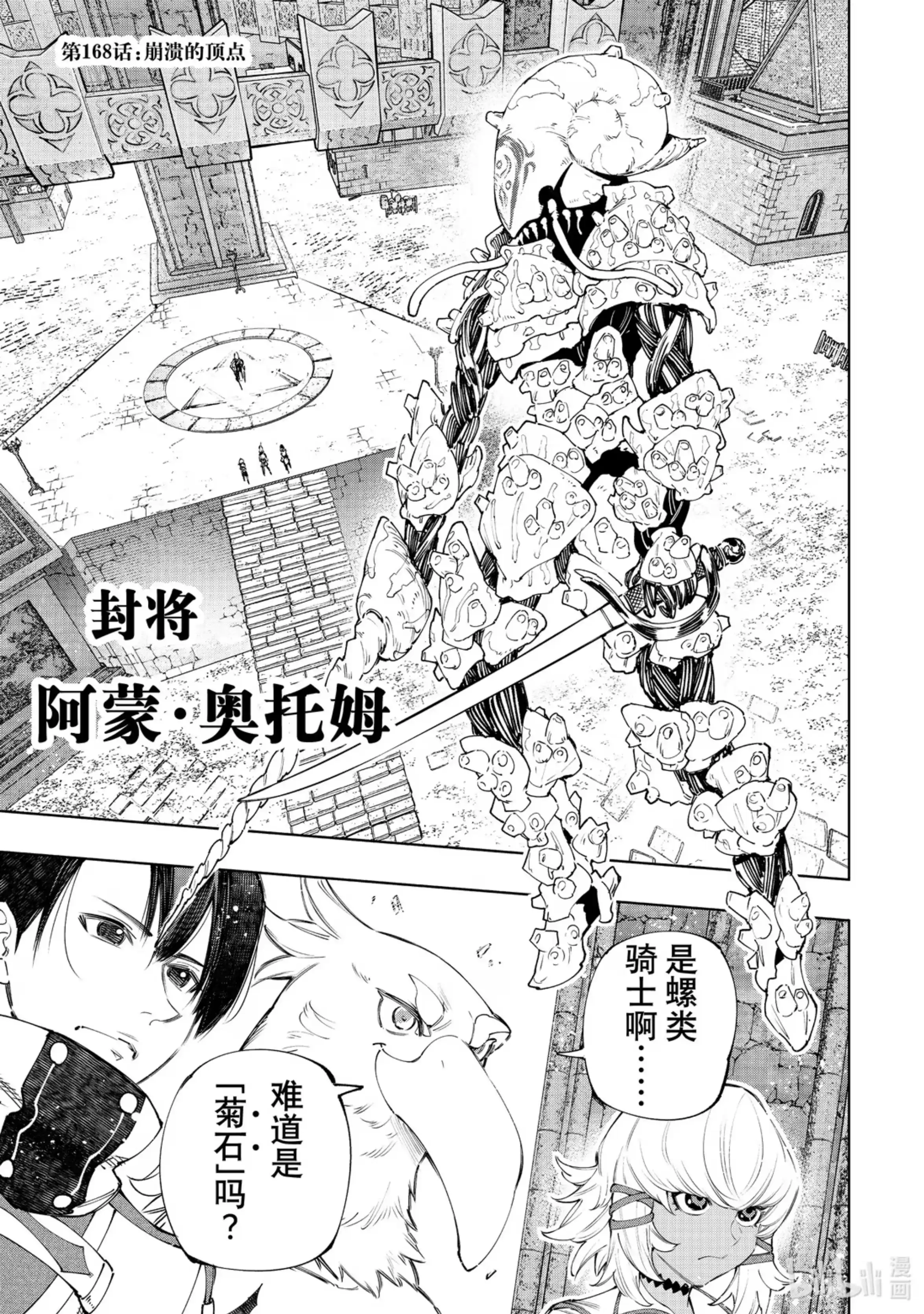 香格里拉边境~粪作猎人向神作游戏发起挑战~ 168 崩溃的顶点 第1页