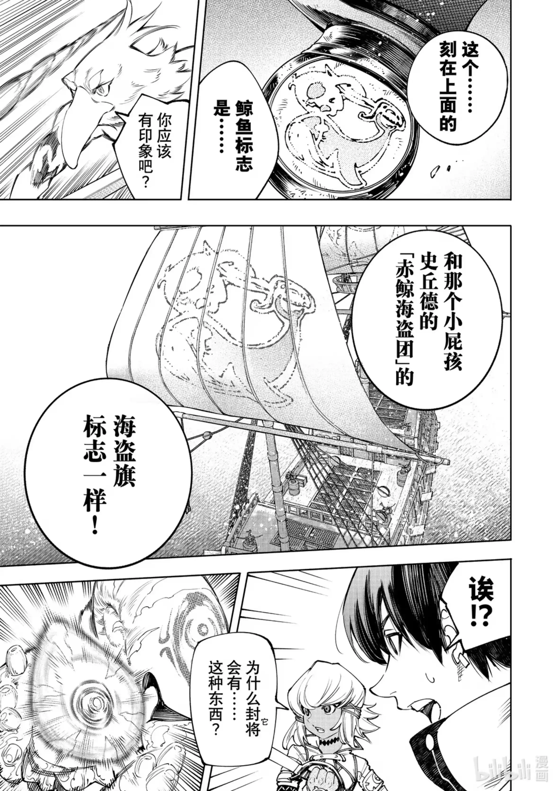 香格里拉边境~粪作猎人向神作游戏发起挑战~ 168 崩溃的顶点 第17页