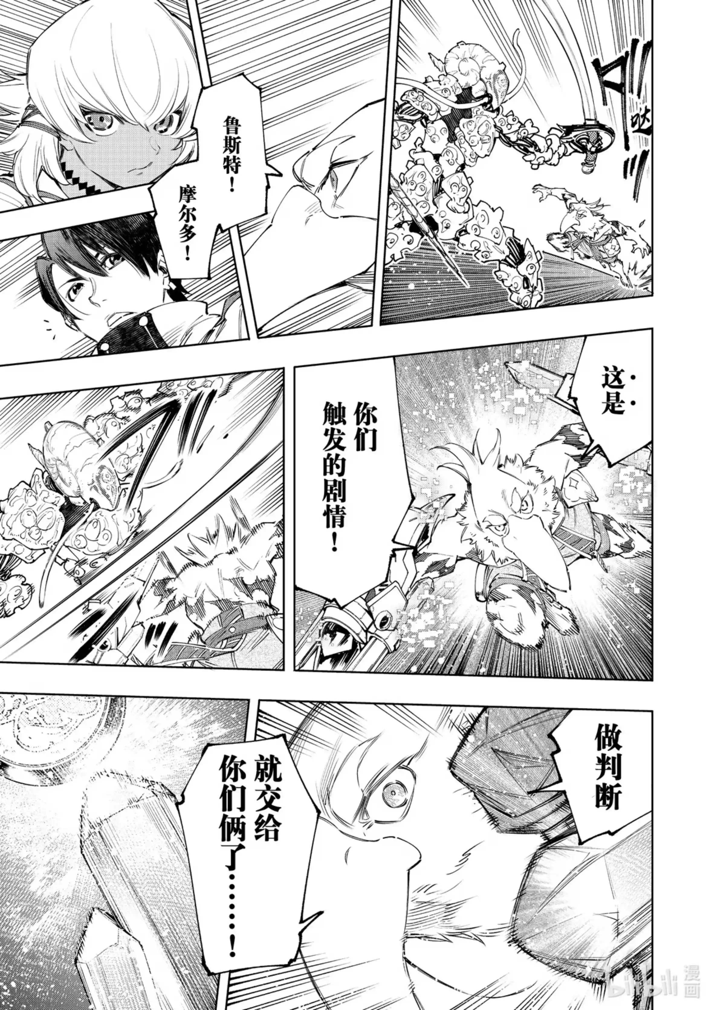香格里拉边境~粪作猎人向神作游戏发起挑战~ 168 崩溃的顶点 第15页