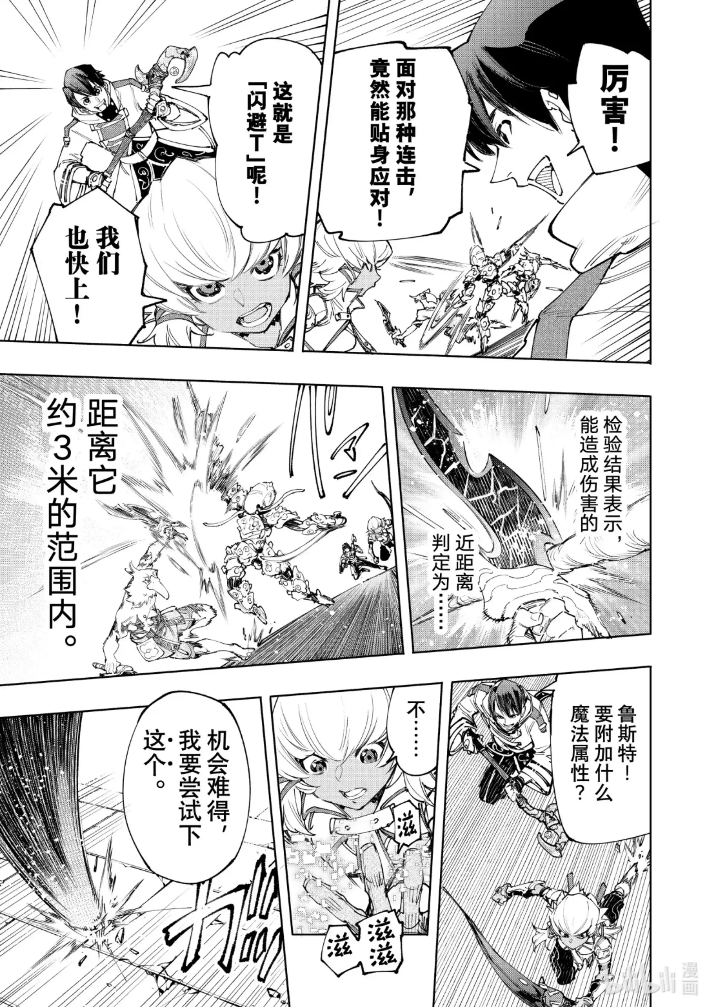 香格里拉边境~粪作猎人向神作游戏发起挑战~ 168 崩溃的顶点 第5页