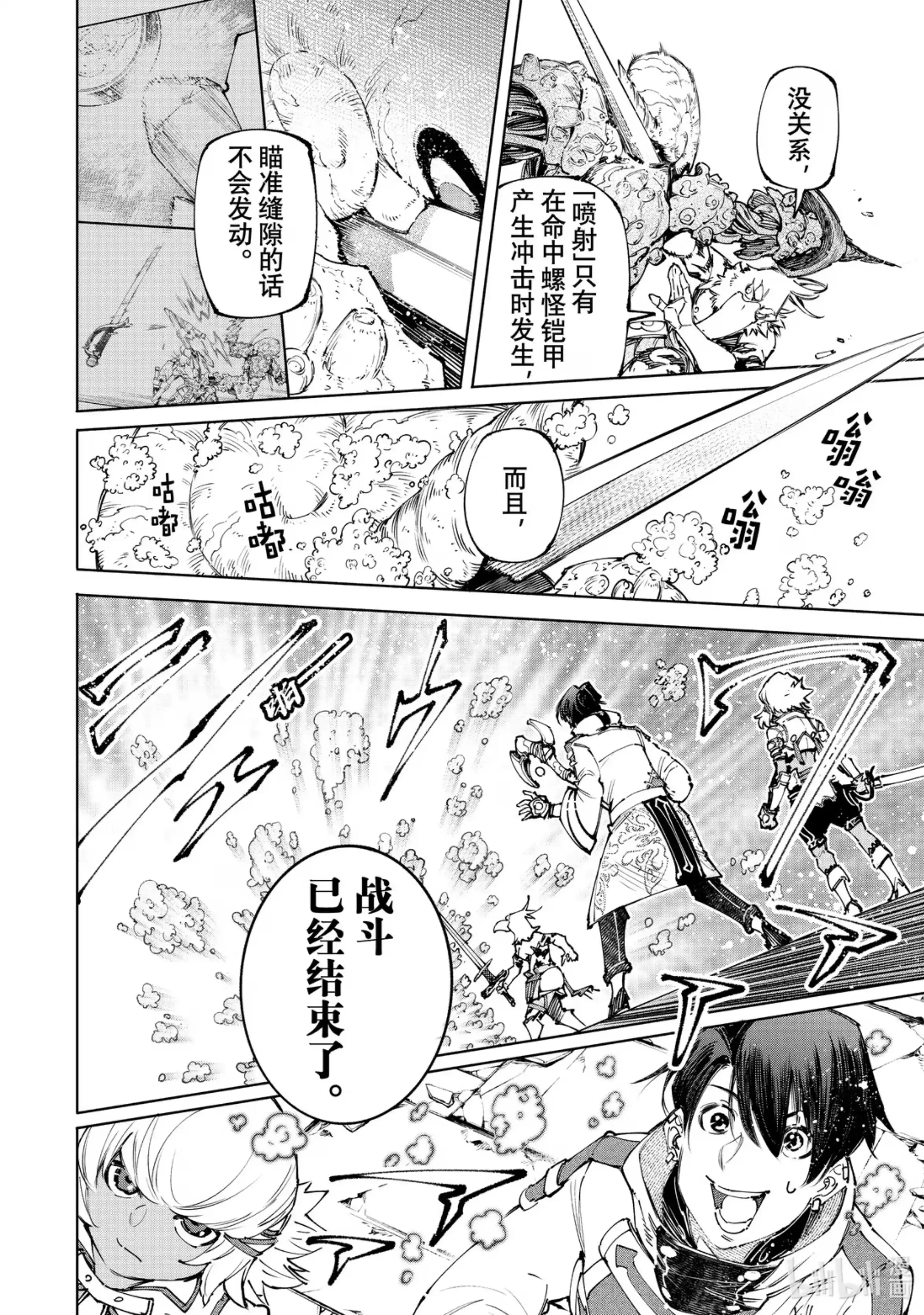 香格里拉边境~粪作猎人向神作游戏发起挑战~ 169 如同在点一根湿火柴 第6页