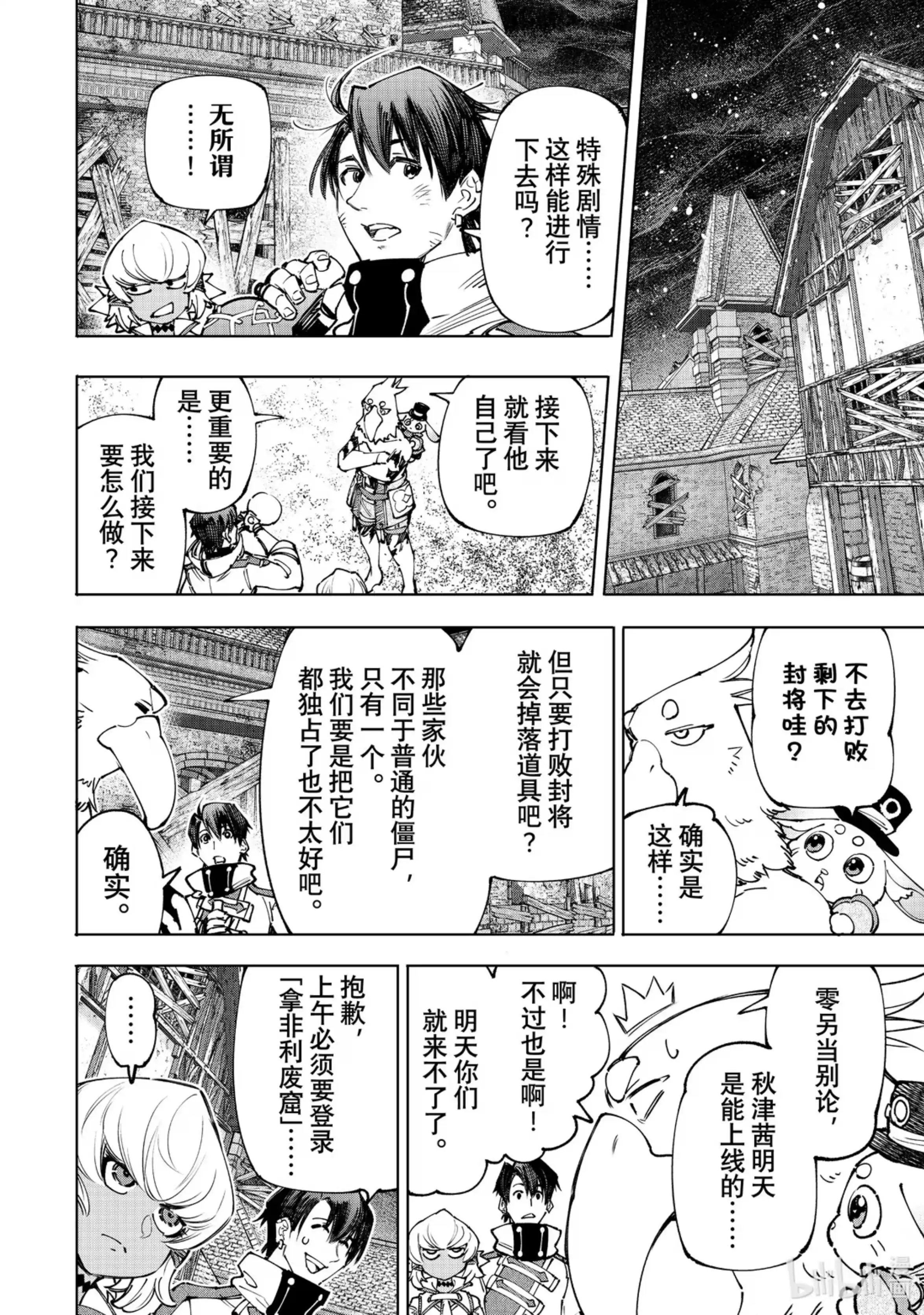 香格里拉边境~粪作猎人向神作游戏发起挑战~ 169 如同在点一根湿火柴 第16页