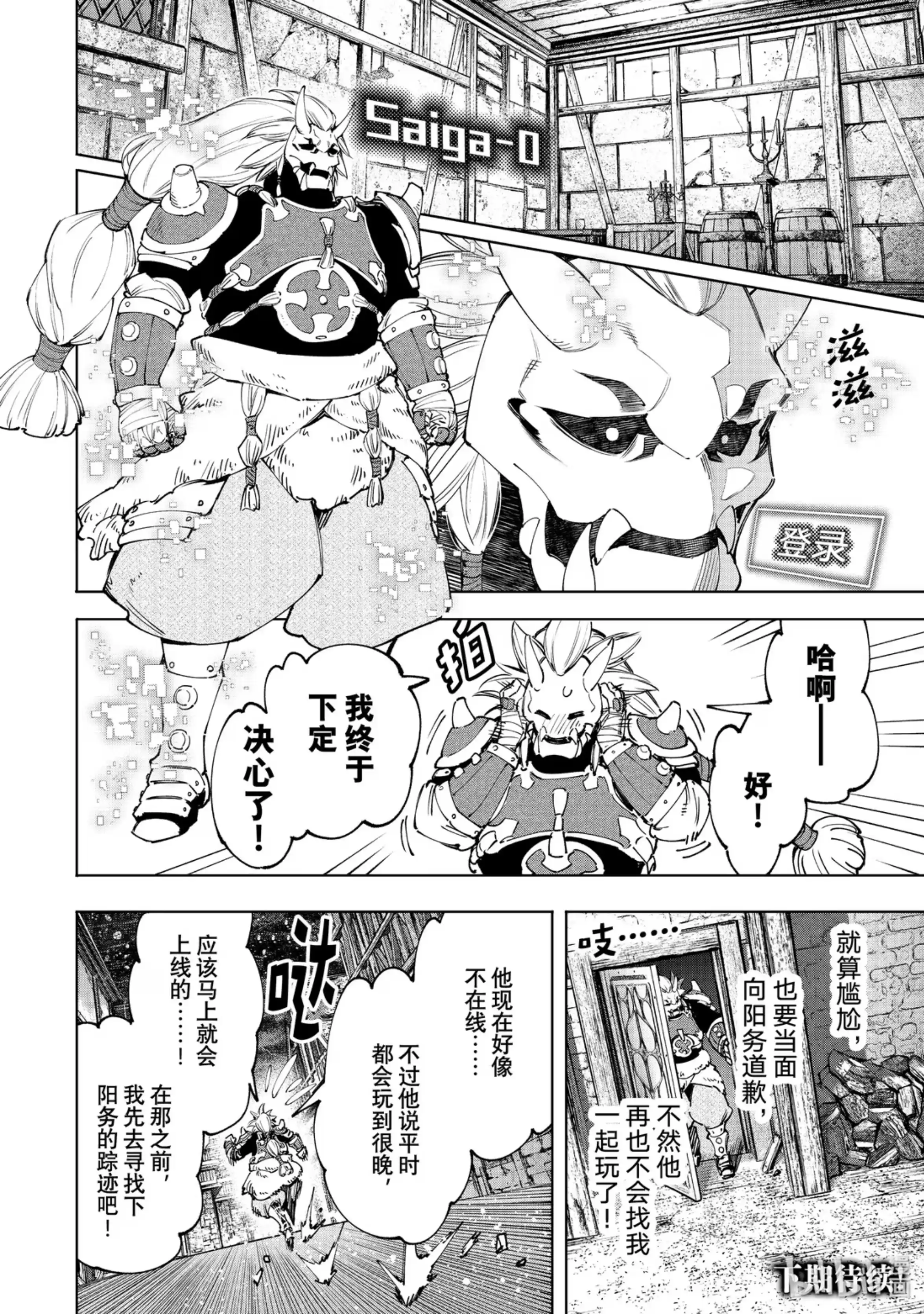 香格里拉边境~粪作猎人向神作游戏发起挑战~ 169 如同在点一根湿火柴 第18页